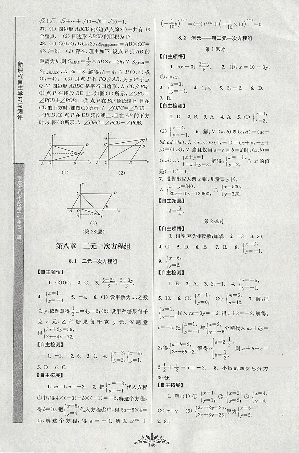 2018年新課程自主學習與測評李庾南初中數(shù)學七年級下冊人教版 第8頁