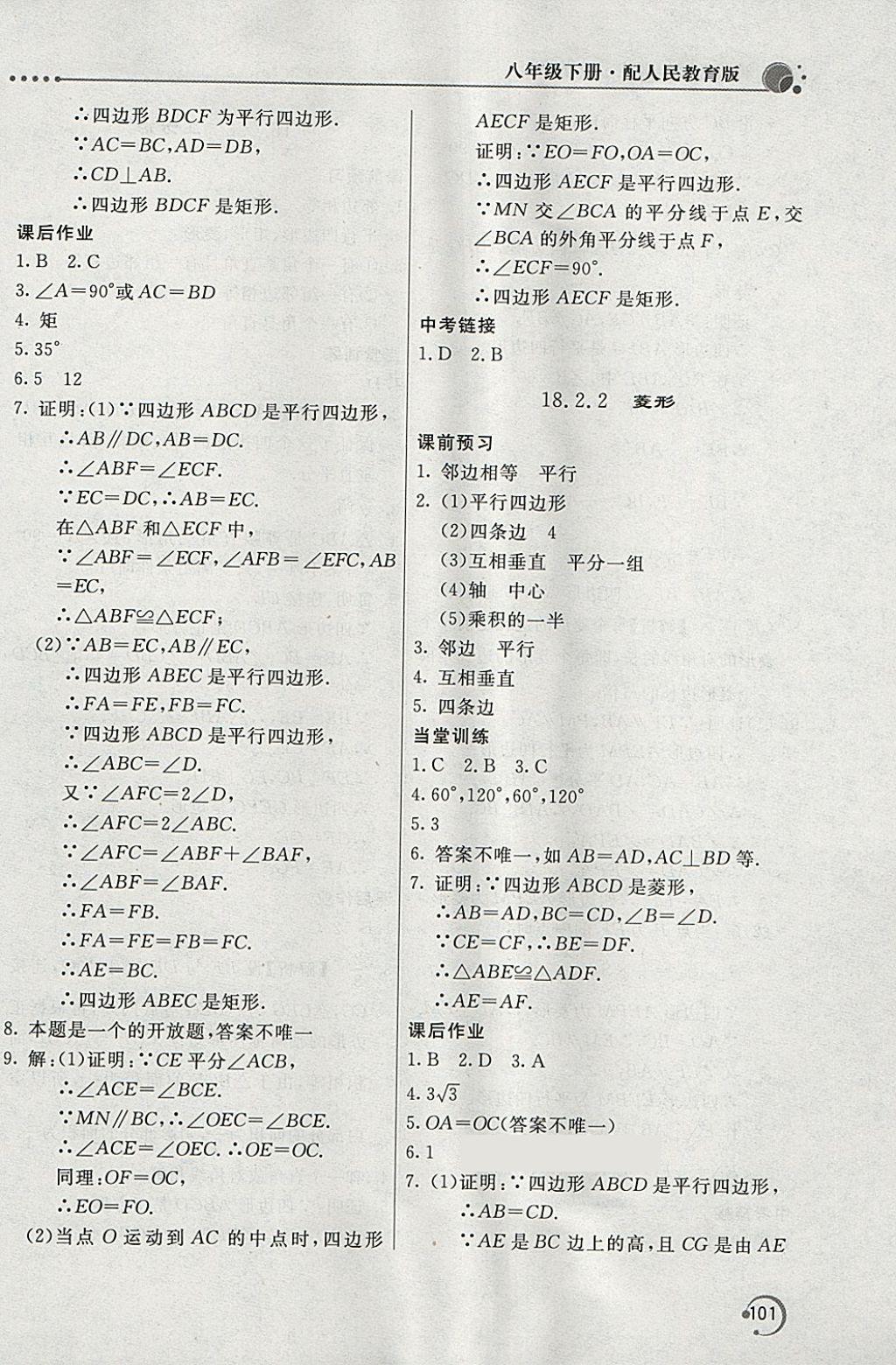 2018年新课堂同步训练八年级数学下册人教版 第11页