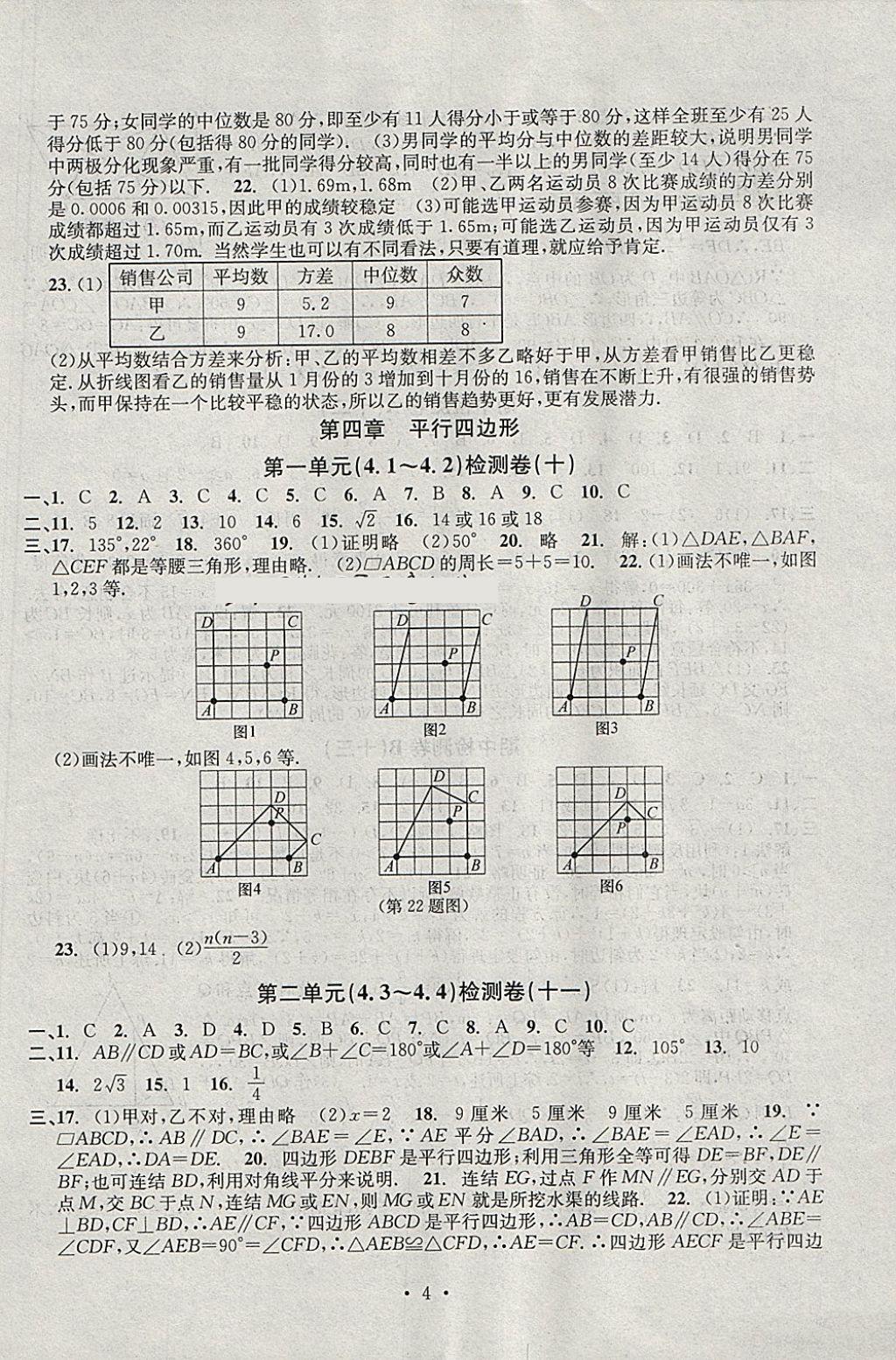 2018年習(xí)題E百檢測(cè)卷八年級(jí)數(shù)學(xué)下冊(cè)浙教版 第4頁(yè)