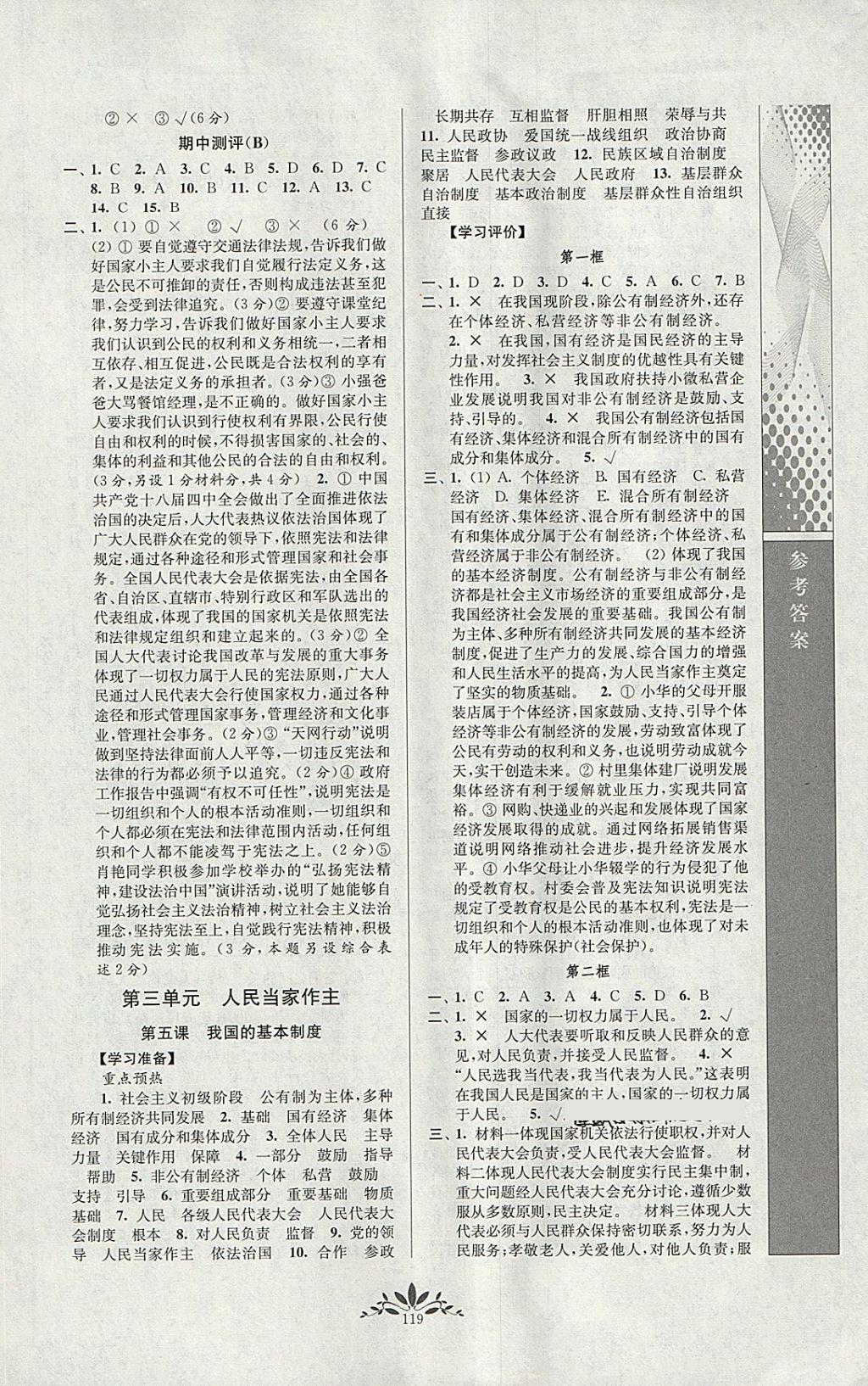 2018年新課程自主學(xué)習(xí)與測評道德與法治八年級下冊人教版 第5頁