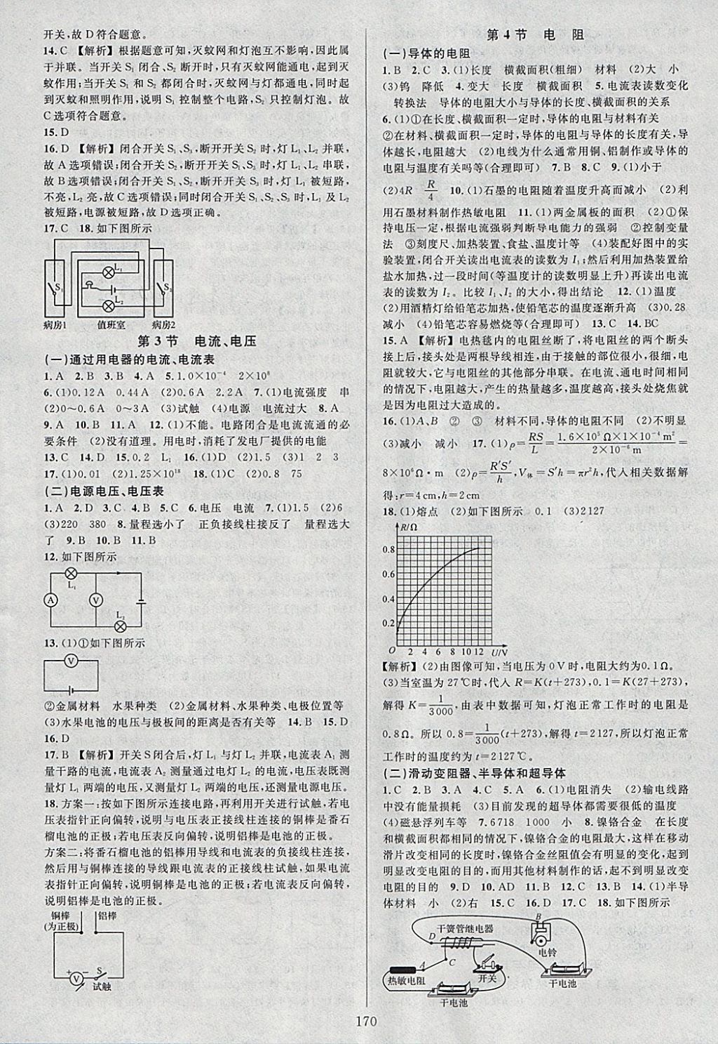 2018年全优方案夯实与提高八年级科学下册华师大版 第6页