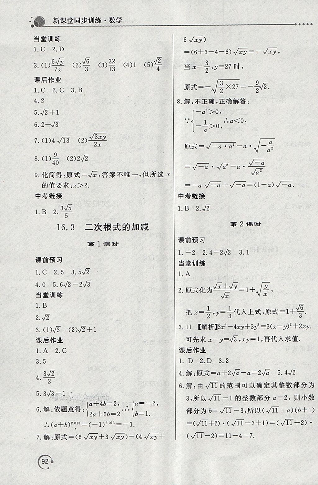 2018年新課堂同步訓(xùn)練八年級(jí)數(shù)學(xué)下冊(cè)人教版 第2頁(yè)