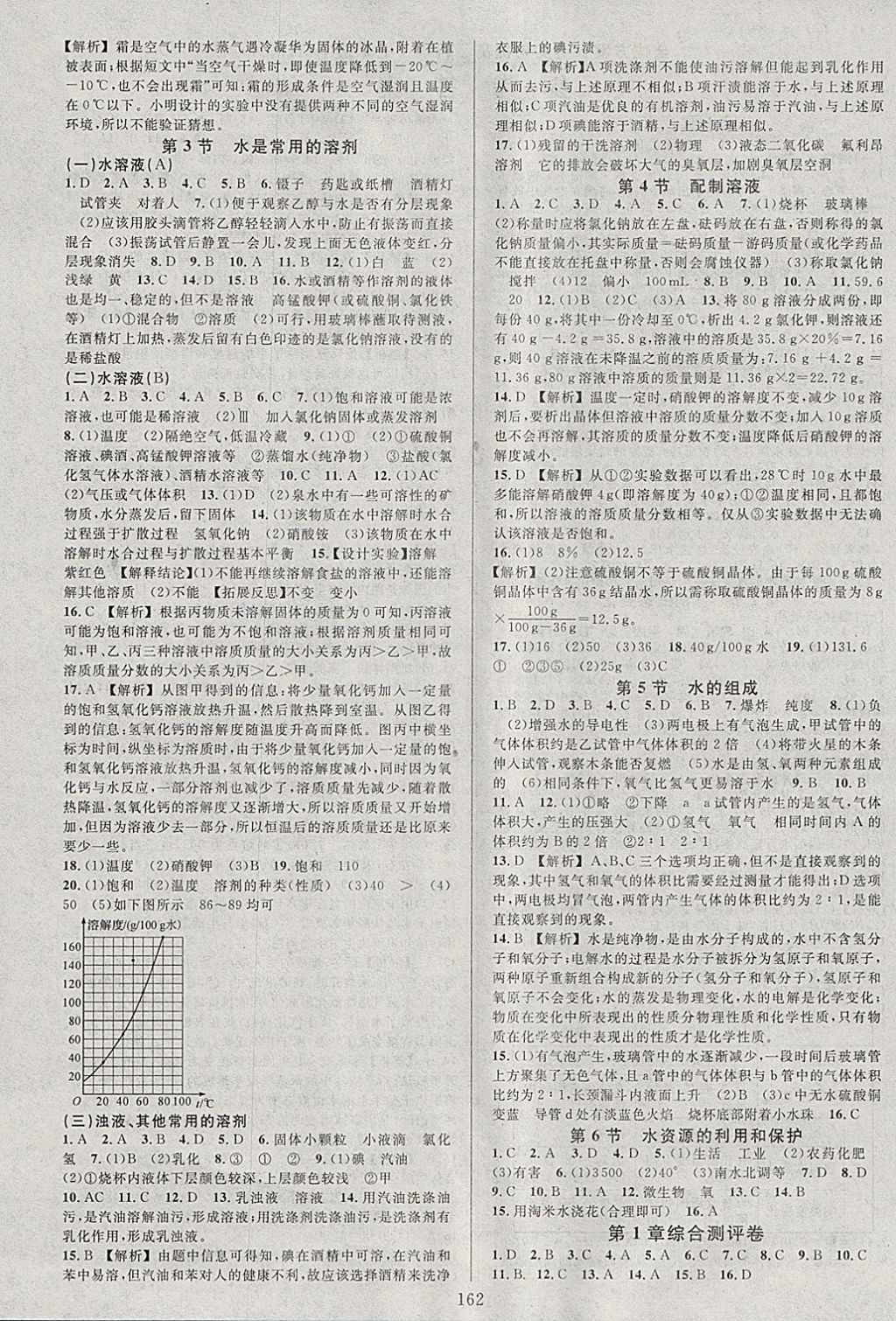 2018年全優(yōu)方案夯實(shí)與提高七年級(jí)科學(xué)下冊(cè)華師大版 第2頁(yè)