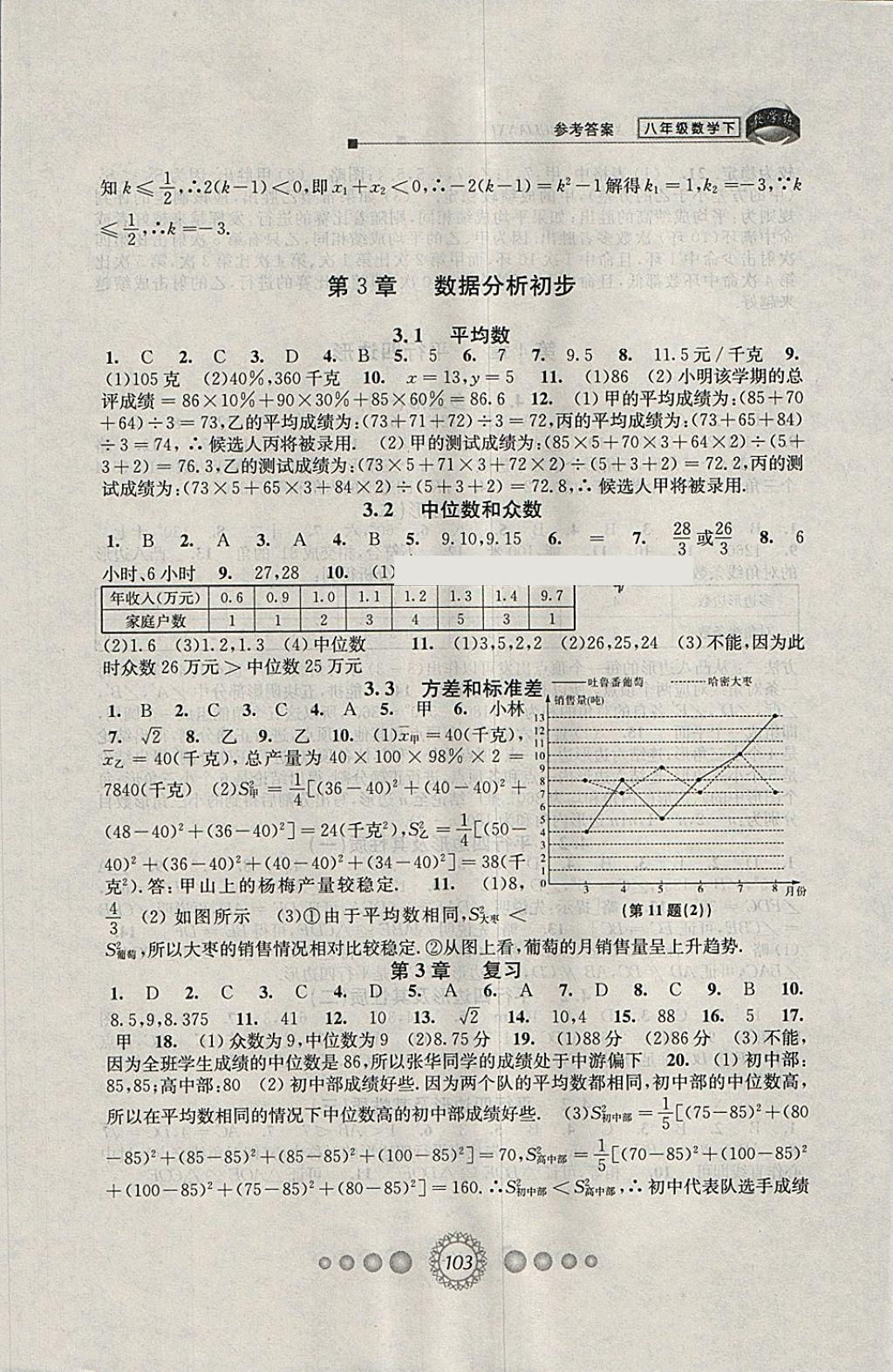 2018年教学练新同步练习八年级数学下册浙教版 第5页