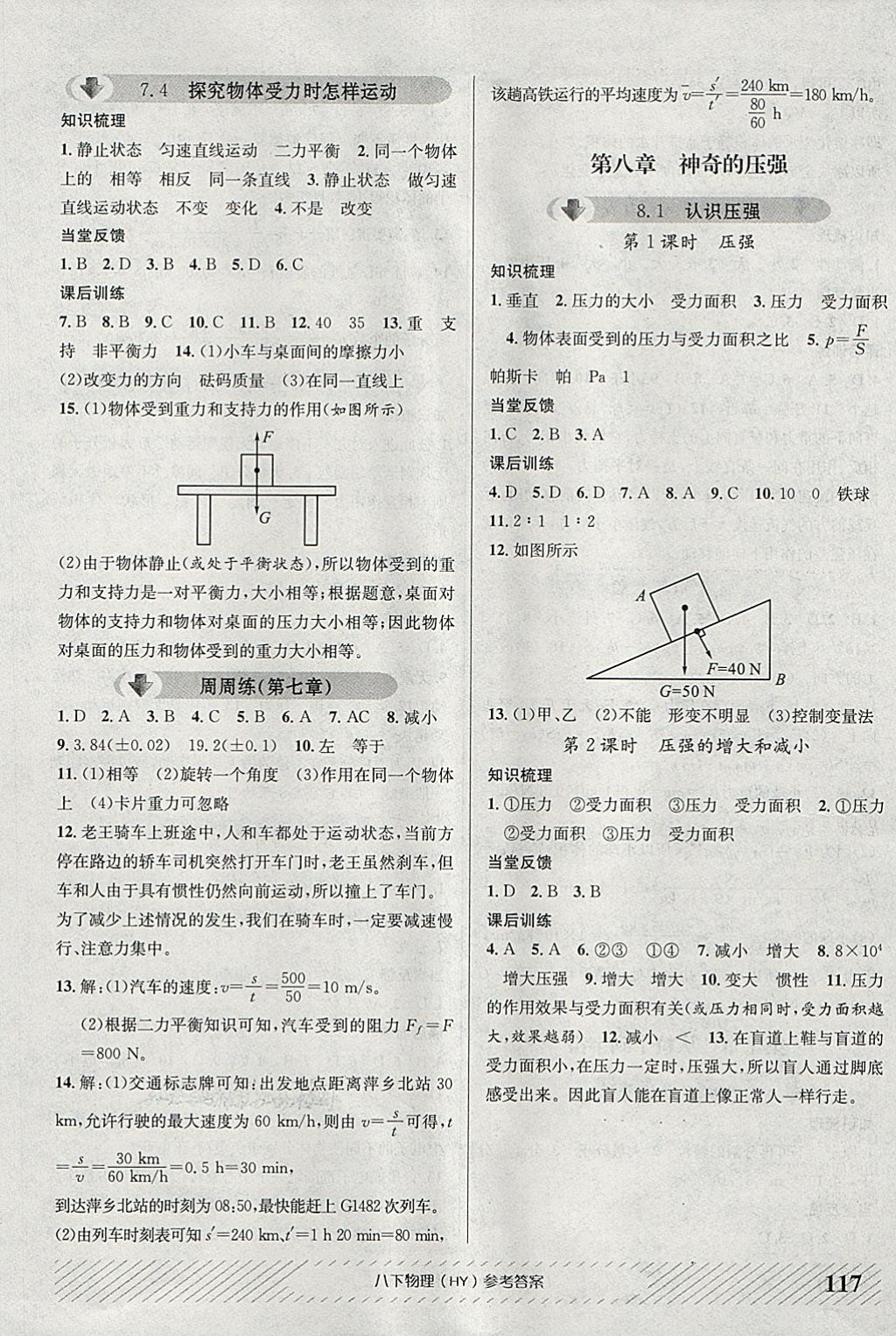 2018年原創(chuàng)講練測(cè)課優(yōu)新突破八年級(jí)物理下冊(cè)滬粵版 第5頁