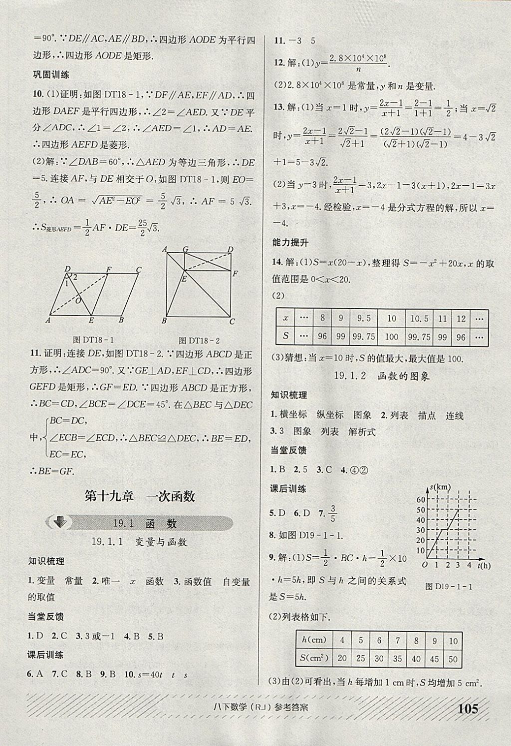 2018年原創(chuàng)講練測課優(yōu)新突破八年級數(shù)學(xué)下冊人教版 第9頁