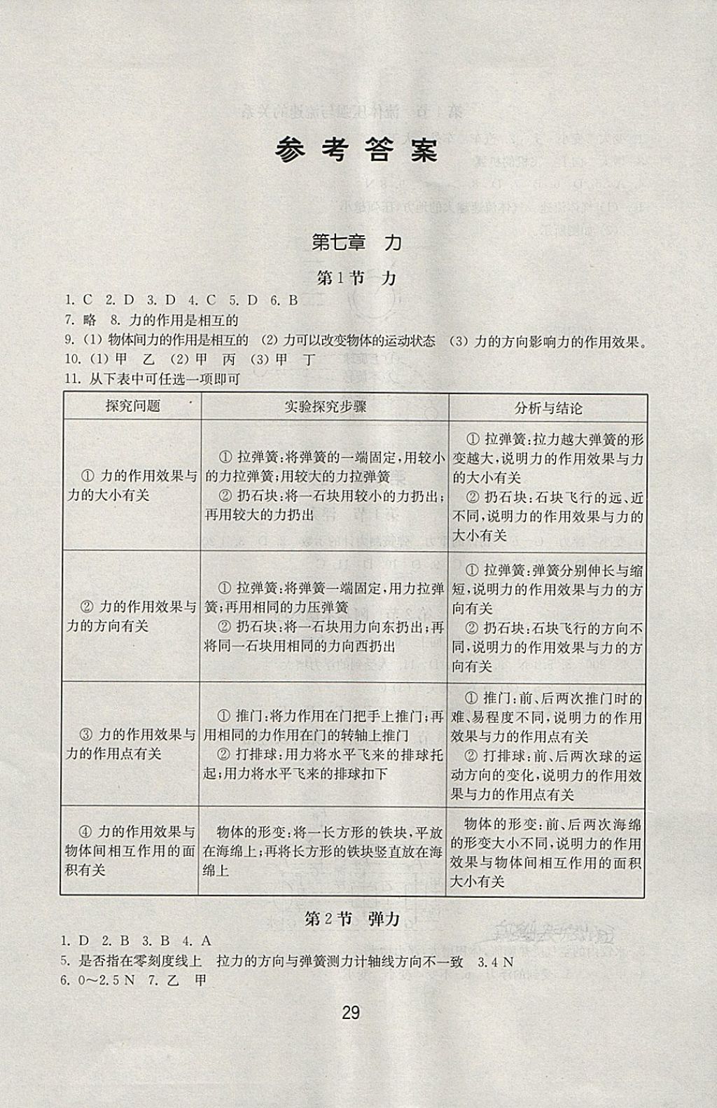 2018年初中基础训练八年级物理下册人教版山东教育出版社 第1页