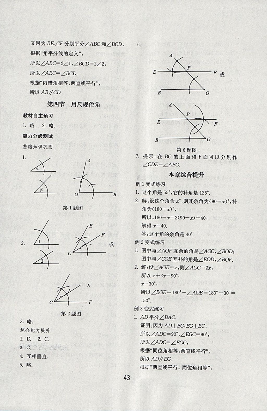 2018年初中基础训练七年级数学下册北师大版山东教育出版社 第7页