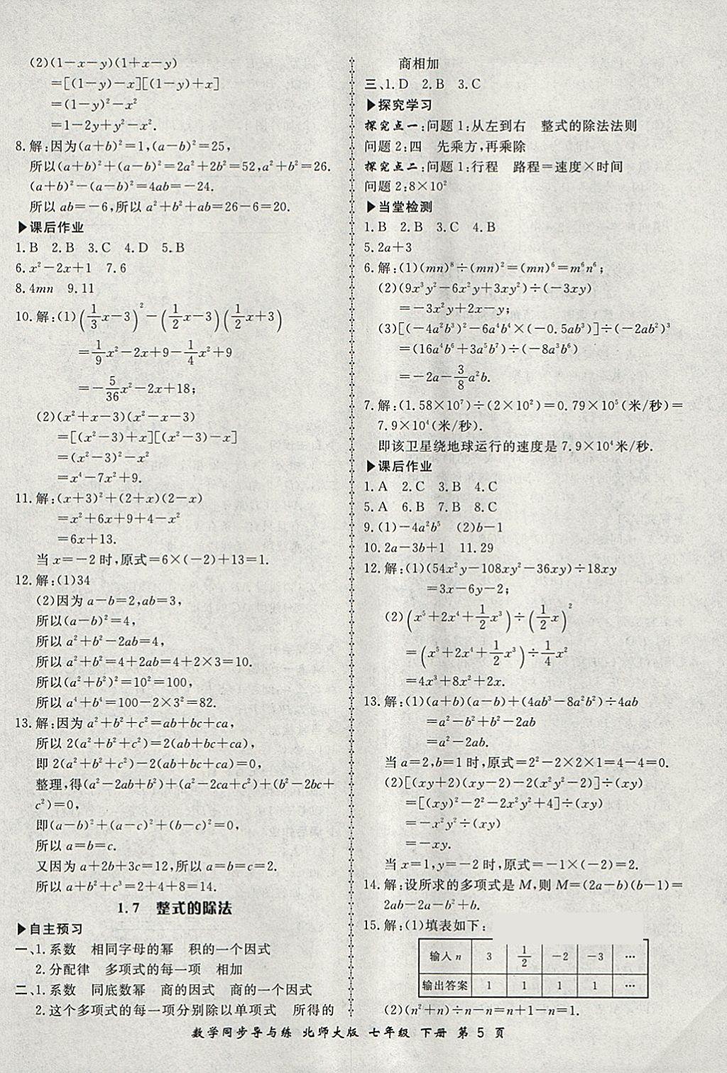 2018年新学案同步导与练七年级数学下册北师大版 第5页