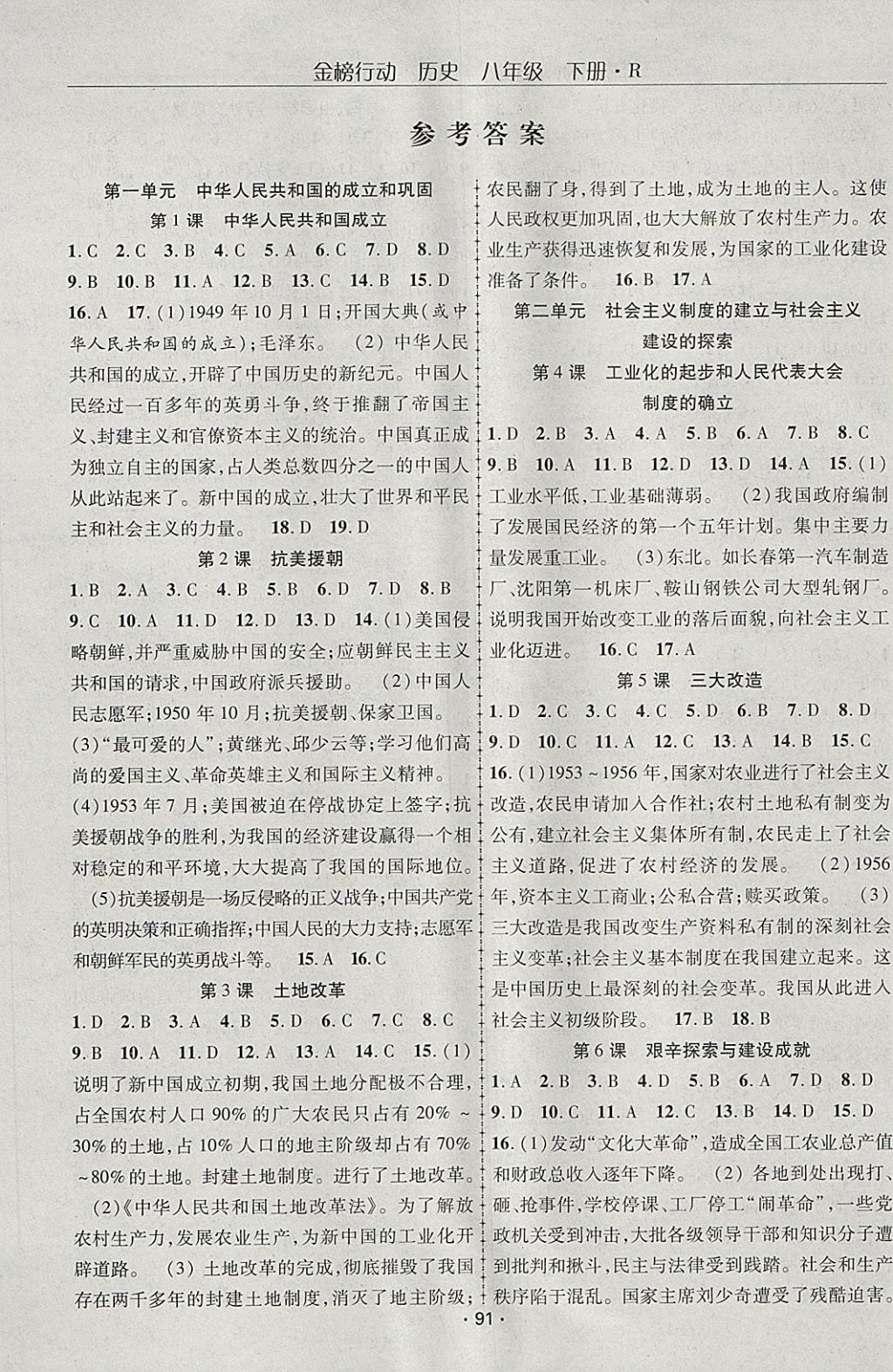 2018年金榜行動課時導(dǎo)學(xué)案八年級歷史下冊人教版 第1頁