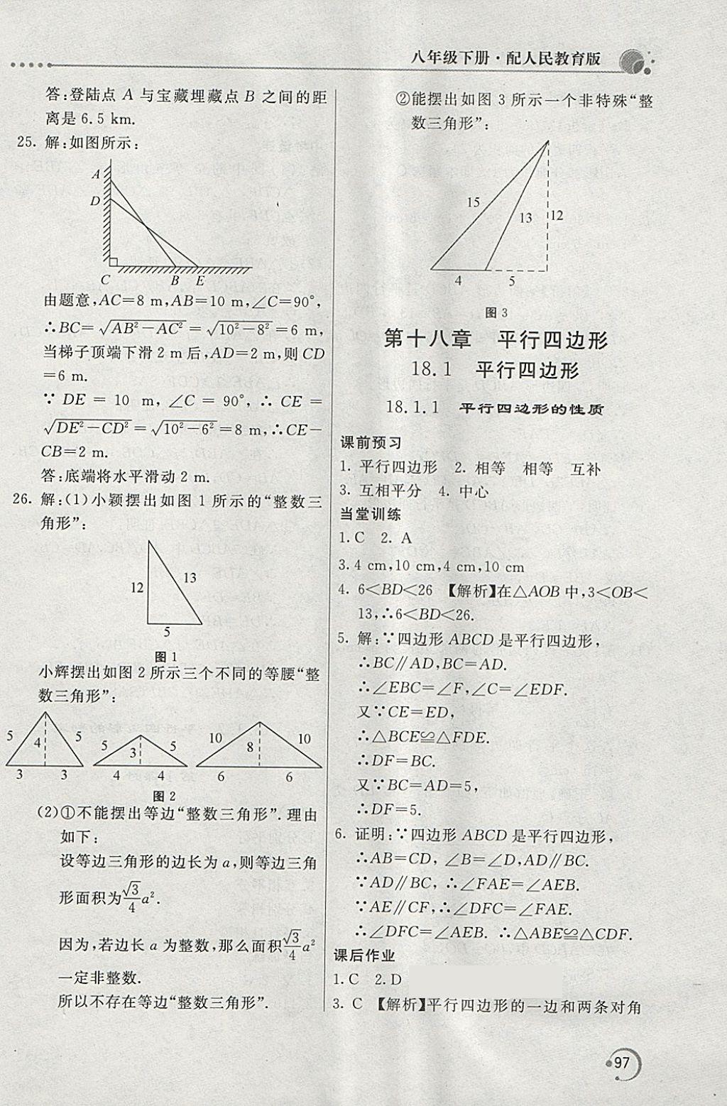 2018年新課堂同步訓(xùn)練八年級數(shù)學(xué)下冊人教版 第7頁