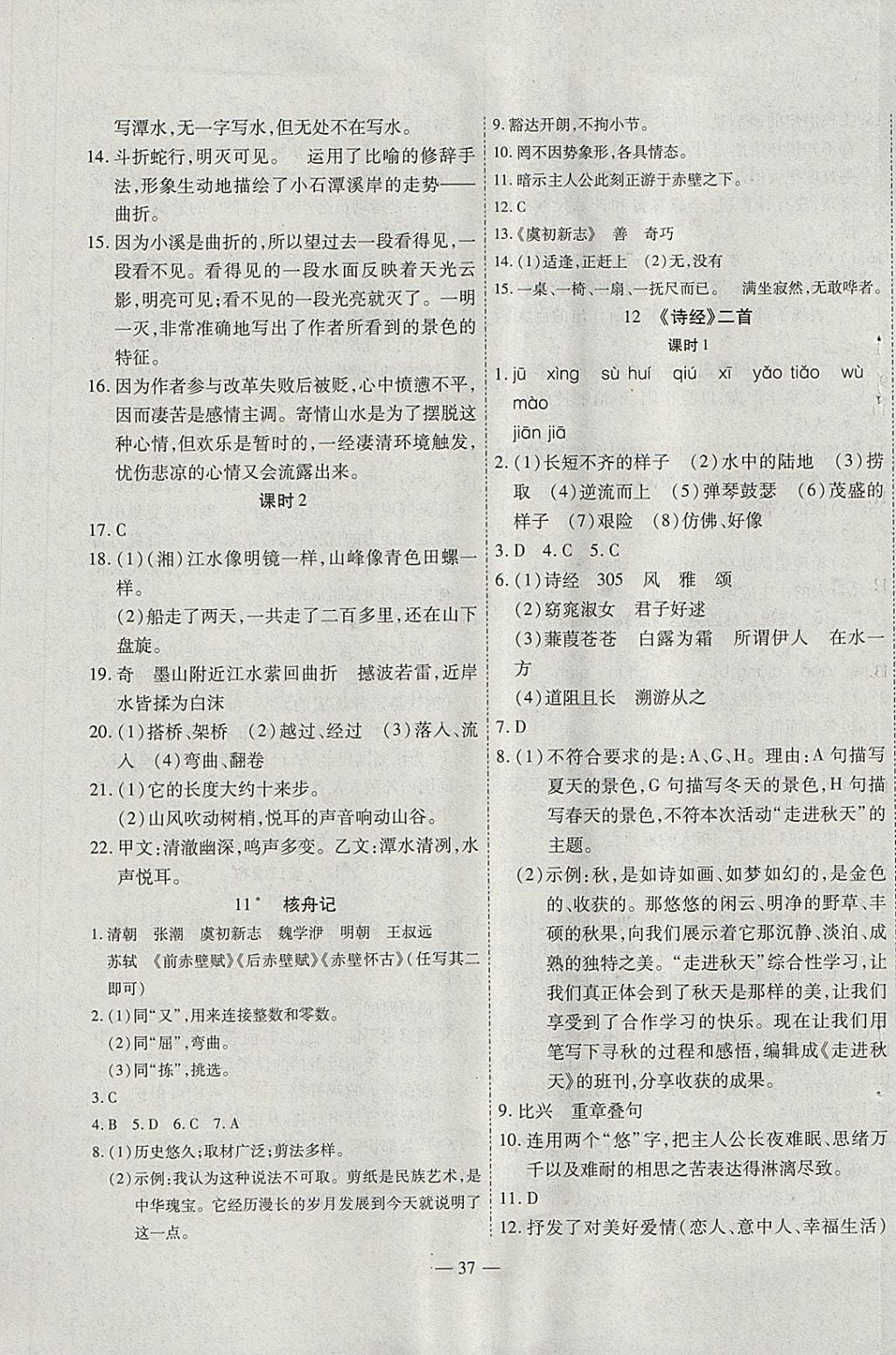 2018年新課程成長(zhǎng)資源課時(shí)精練八年級(jí)語(yǔ)文下冊(cè)人教版 第5頁(yè)