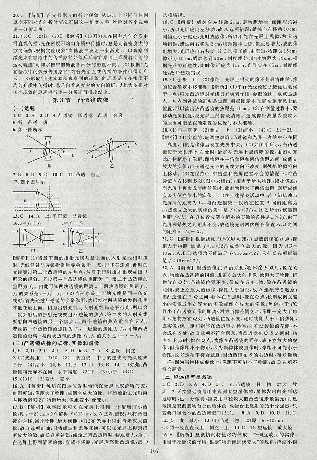 2018年全优方案夯实与提高八年级科学下册华师大版 第3页