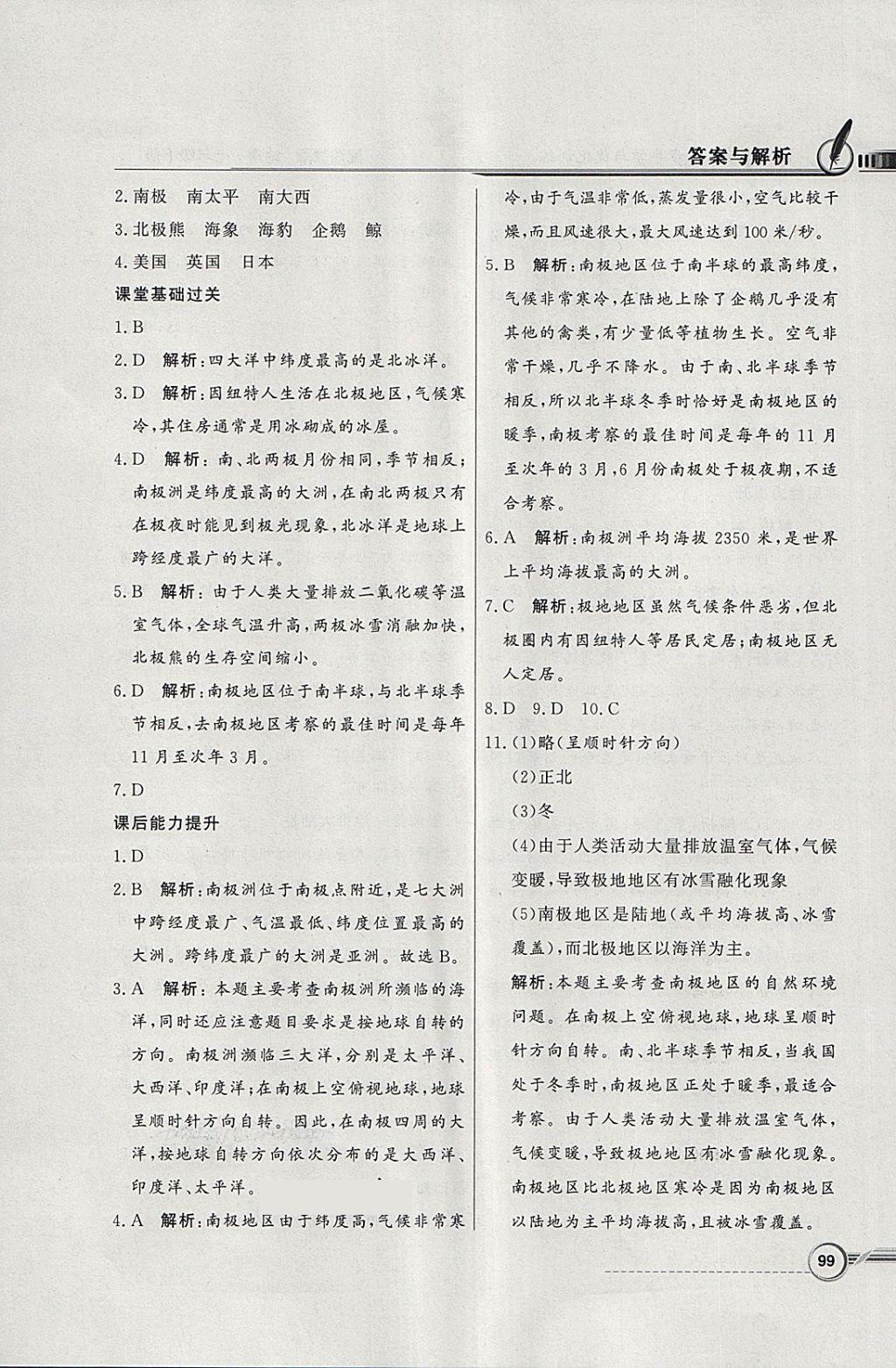 2018年同步導(dǎo)學(xué)與優(yōu)化訓(xùn)練七年級地理下冊湘教版 第11頁