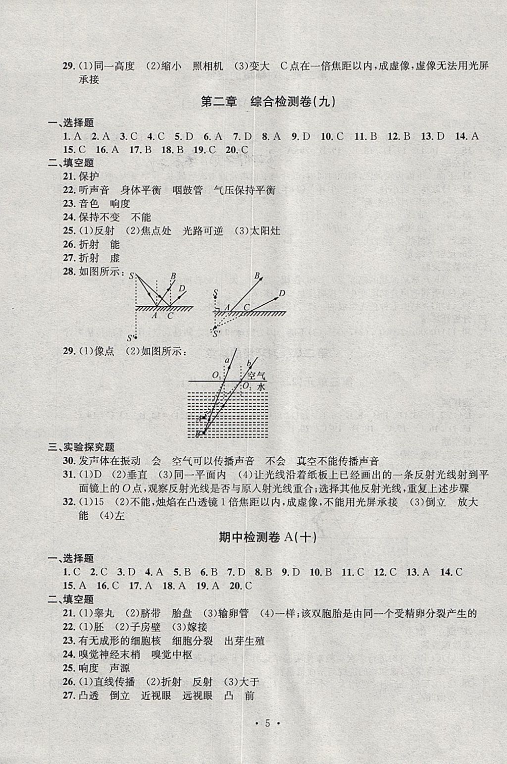 2018年习题E百检测卷七年级科学下册理科综合浙教版 第5页