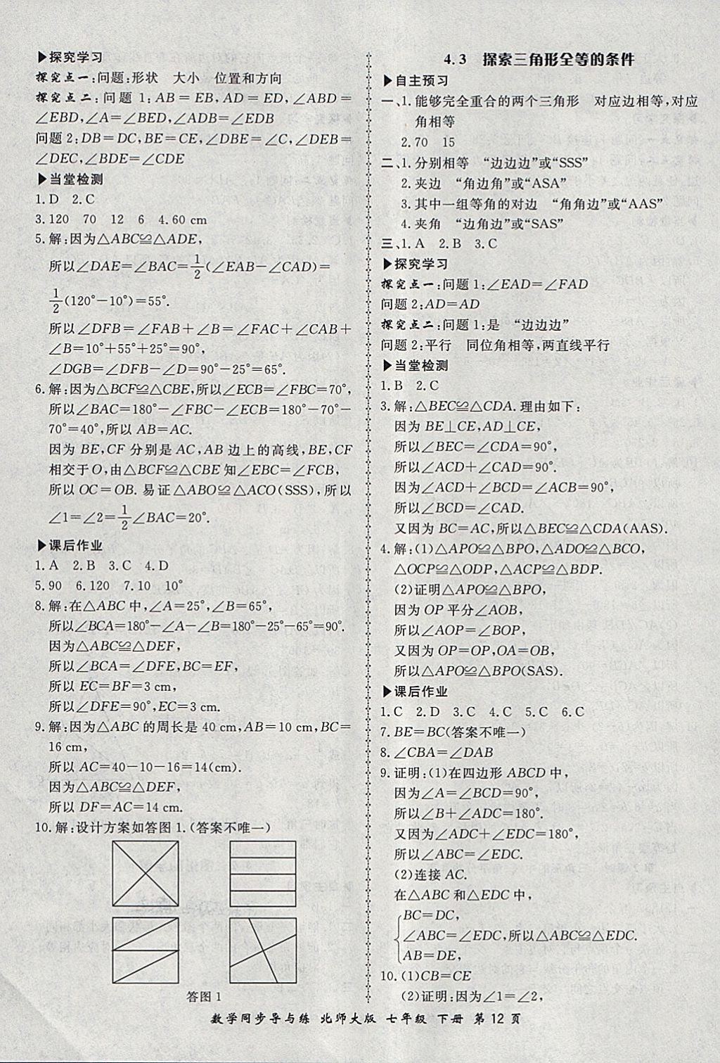 2018年新学案同步导与练七年级数学下册北师大版 第12页