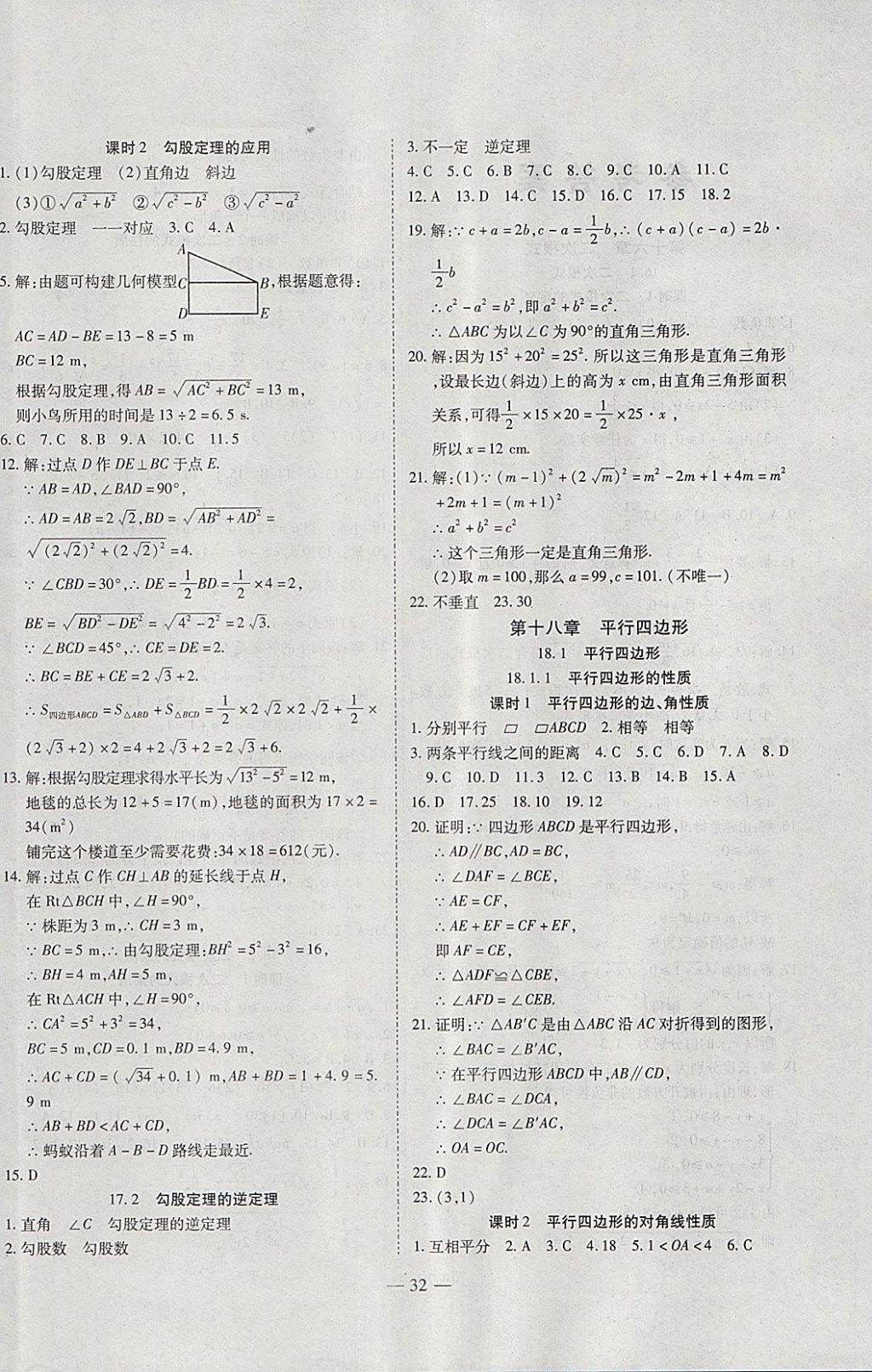 2018年新課程成長資源課時精練八年級數(shù)學下冊人教版 第4頁