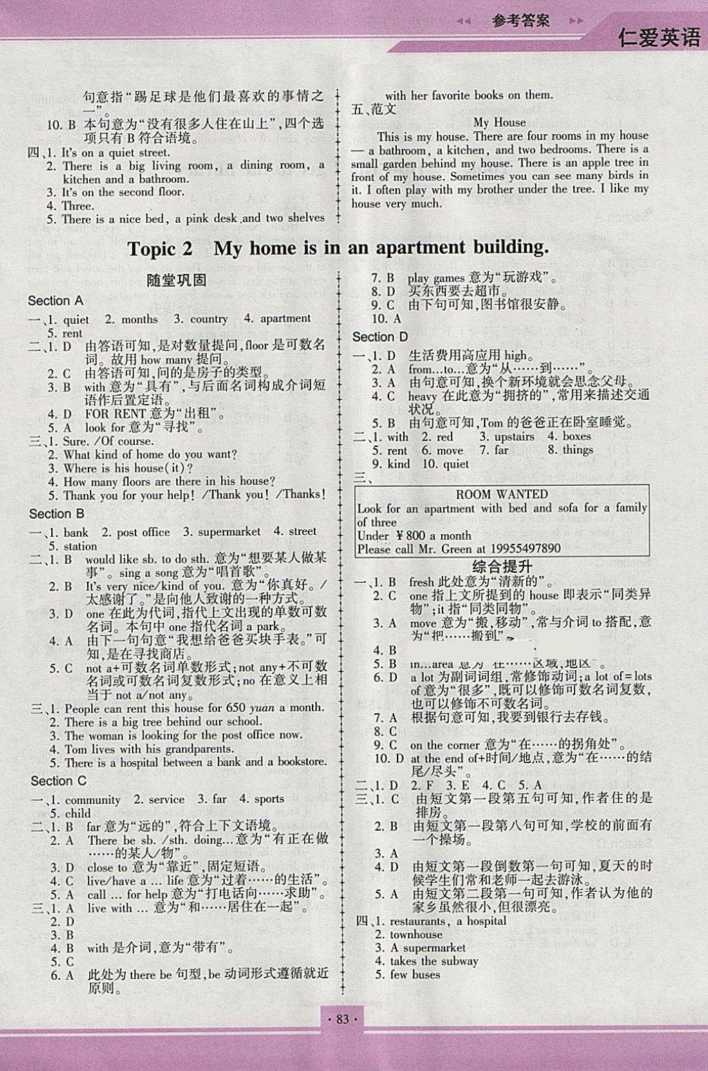 2018年仁愛(ài)英語(yǔ)同步練習(xí)冊(cè)七年級(jí)下冊(cè)重慶專版 第6頁(yè)