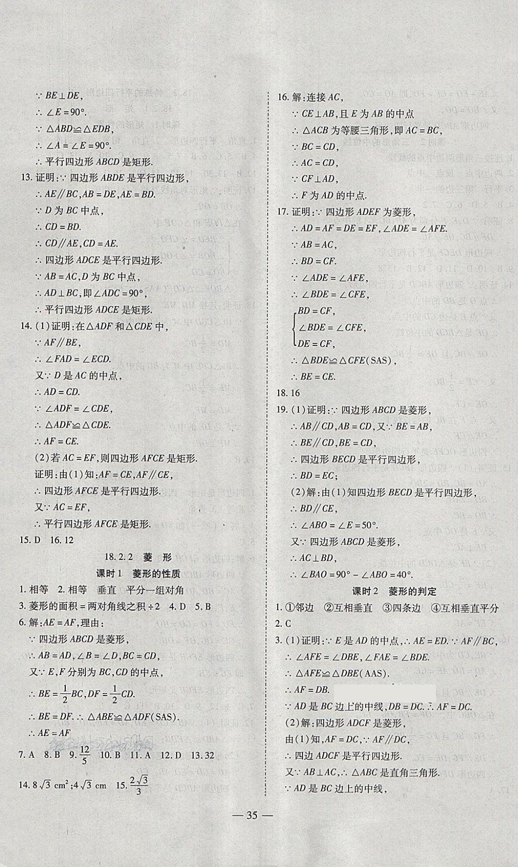 2018年新課程成長資源課時精練八年級數學下冊人教版 第7頁