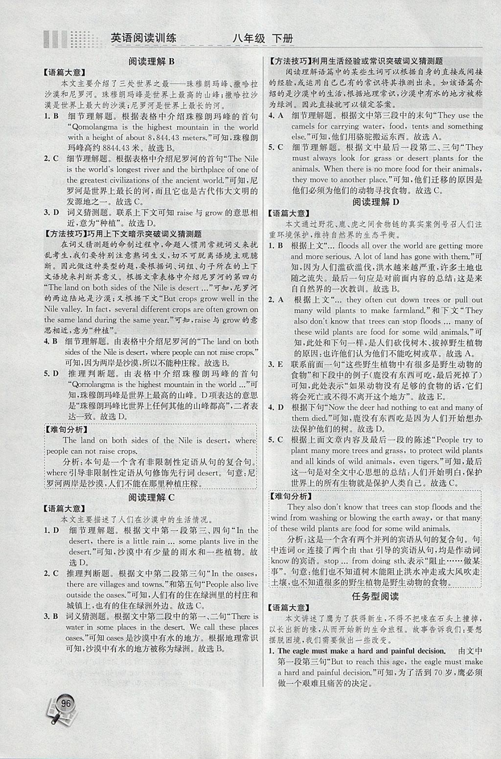 2018年英语阅读训练八年级下册人教版现代教育出版社 第12页