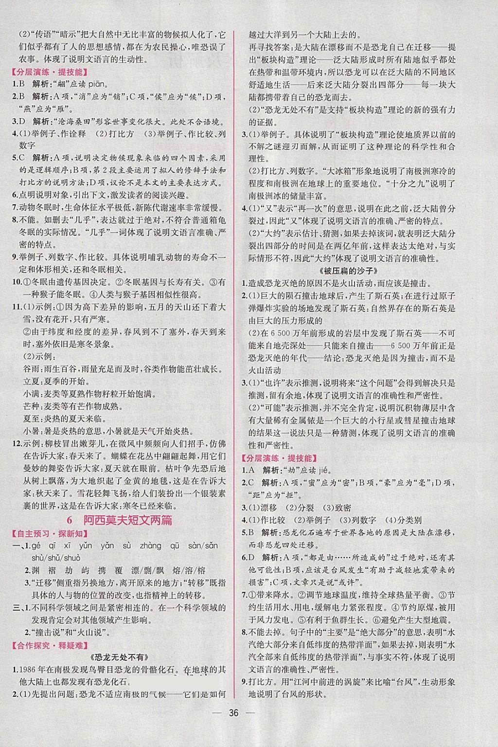 2018年同步導學案課時練八年級語文下冊人教版 第4頁