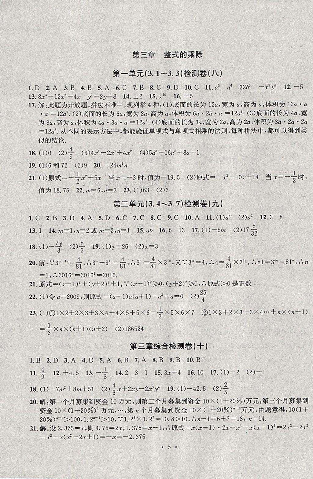 2018年習(xí)題E百檢測(cè)卷七年級(jí)數(shù)學(xué)下冊(cè)浙教版 第5頁(yè)