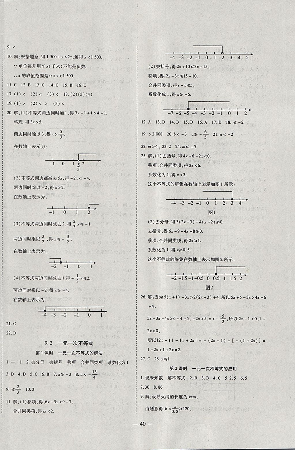 2018年新课程成长资源课时精练七年级数学下册人教版 第8页