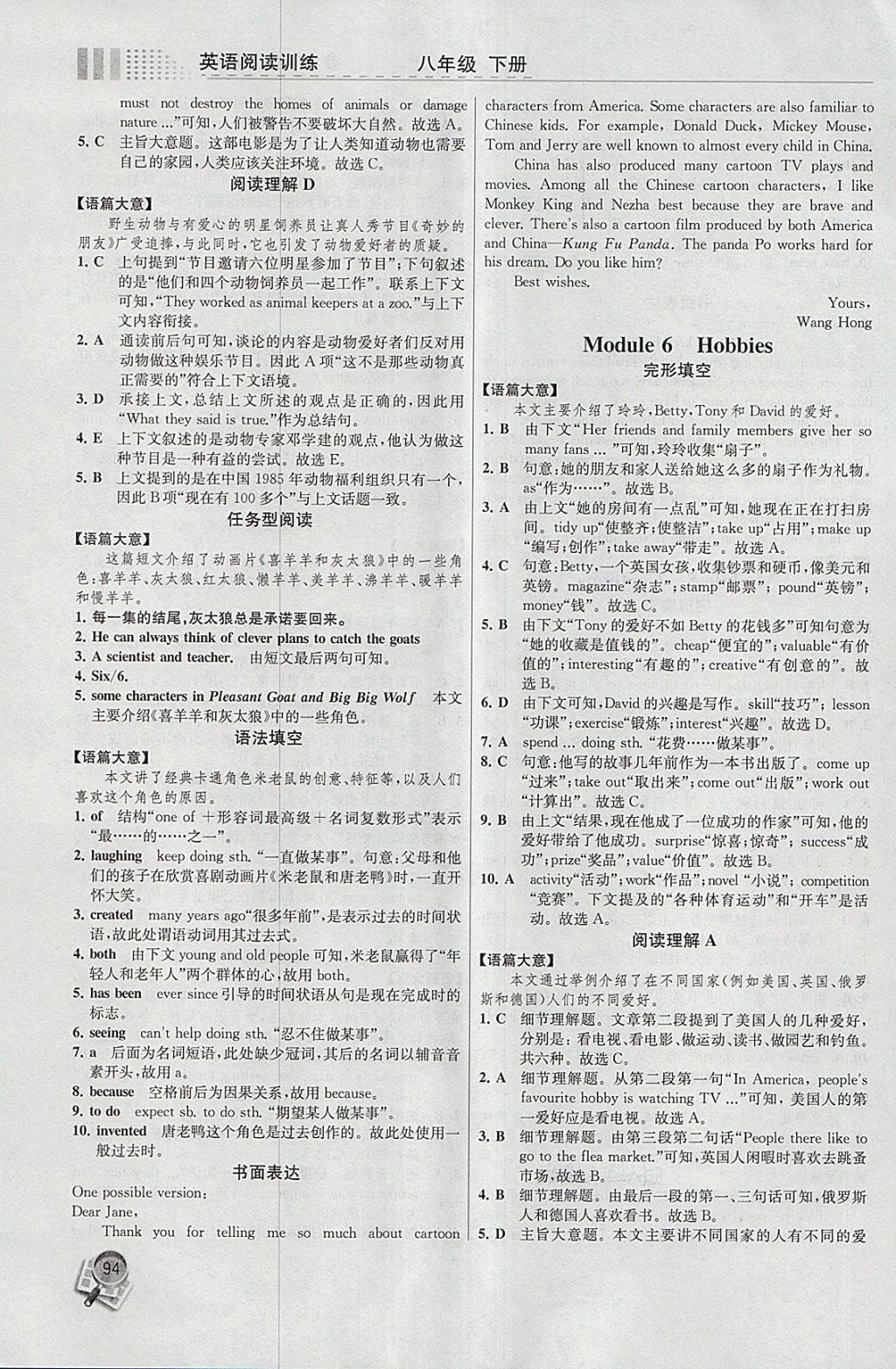 2018年英語閱讀訓練八年級下冊外研版現(xiàn)代教育出版社 第8頁