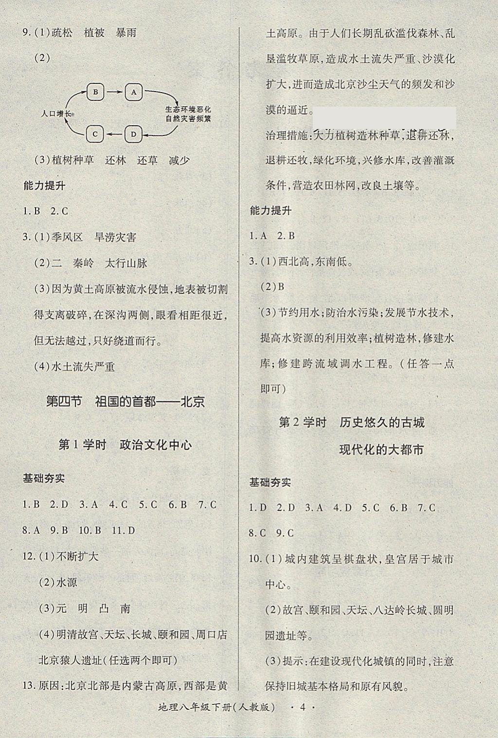 2018年一課一練創(chuàng)新練習(xí)八年級地理下冊人教版 第4頁