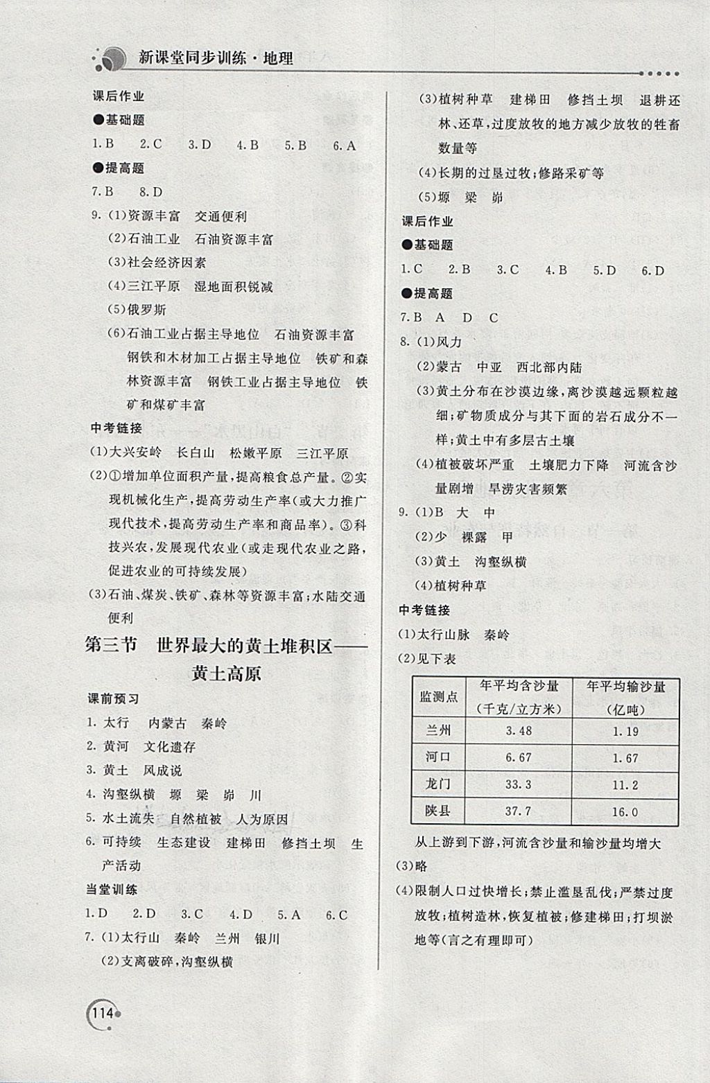 2018年新课堂同步训练八年级地理下册人教版 第3页