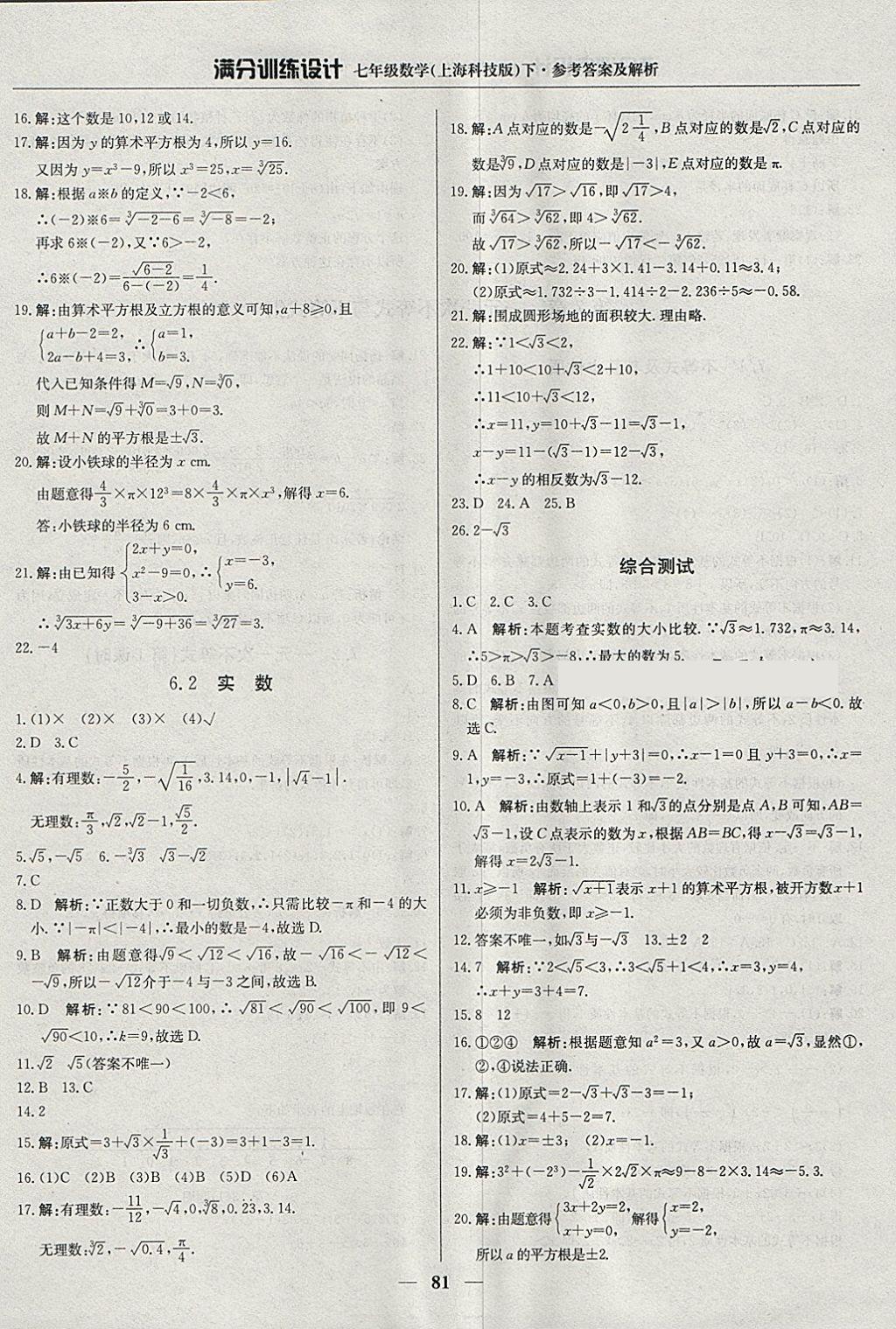 2018年滿分訓(xùn)練設(shè)計(jì)七年級(jí)數(shù)學(xué)下冊滬科版 第2頁