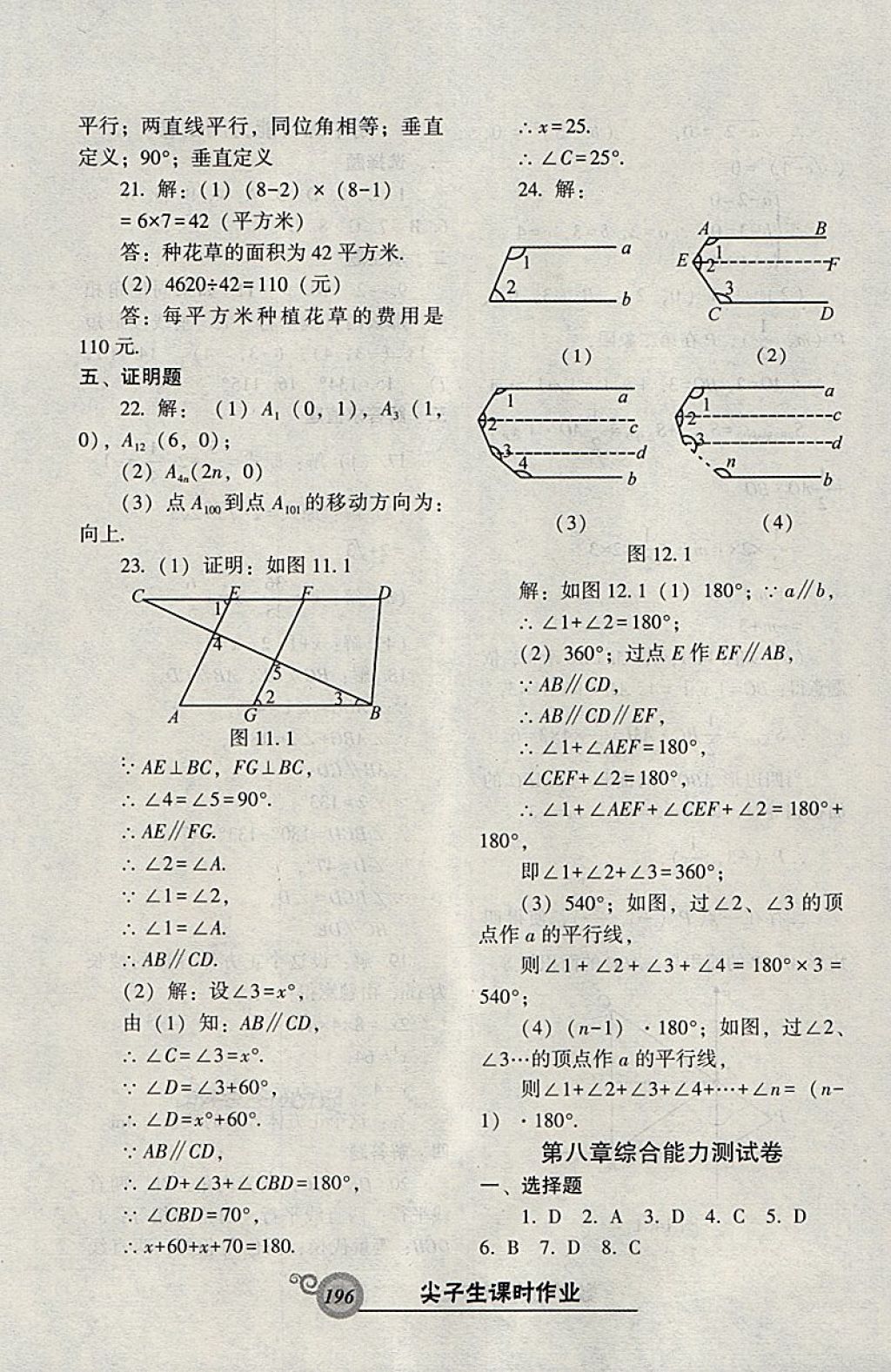 2018年尖子生新課堂課時(shí)作業(yè)七年級(jí)數(shù)學(xué)下冊(cè)人教版 參考答案第40頁