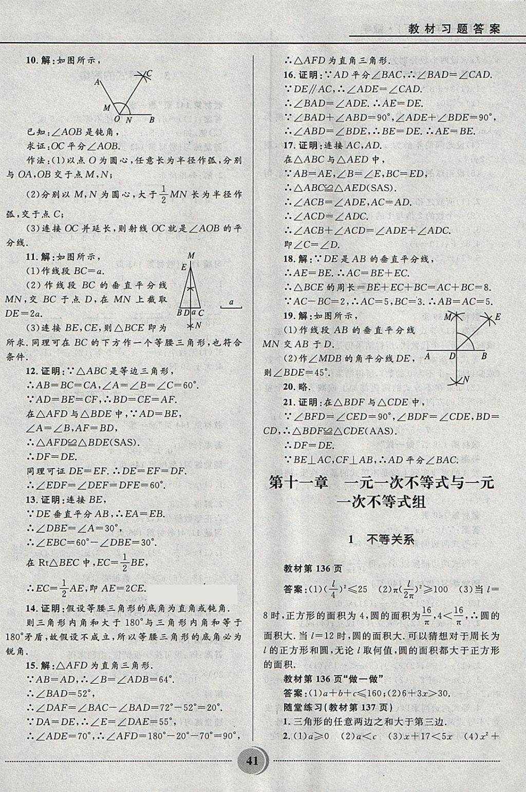 2018年奪冠百分百初中精講精練七年級(jí)數(shù)學(xué)下冊(cè)魯教版五四制 參考答案第41頁(yè)