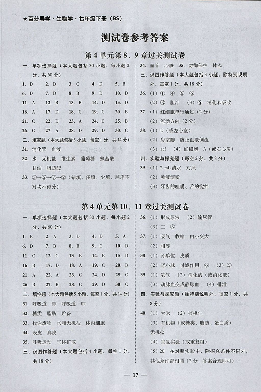 2018年易百分百分导学七年级生物学下册北师大版 参考答案第1页