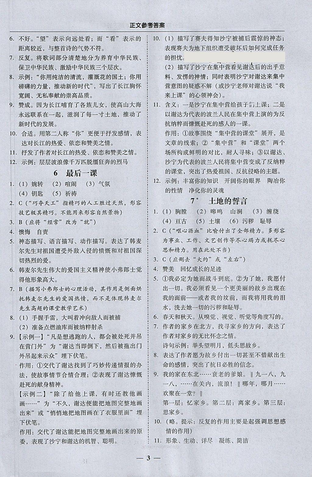 2018年易百分百分导学七年级语文下册 参考答案第3页