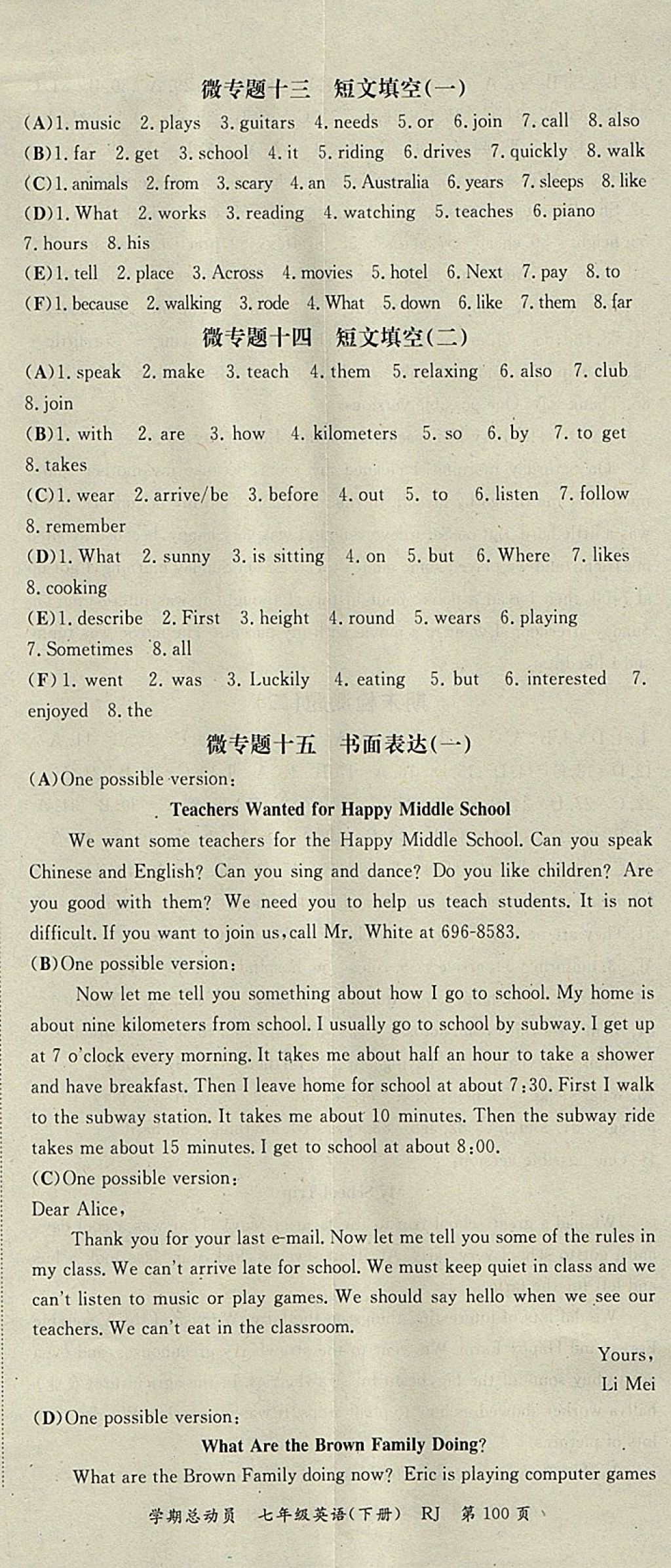 2018年智琅图书学期总动员七年级英语下册人教版 参考答案第8页