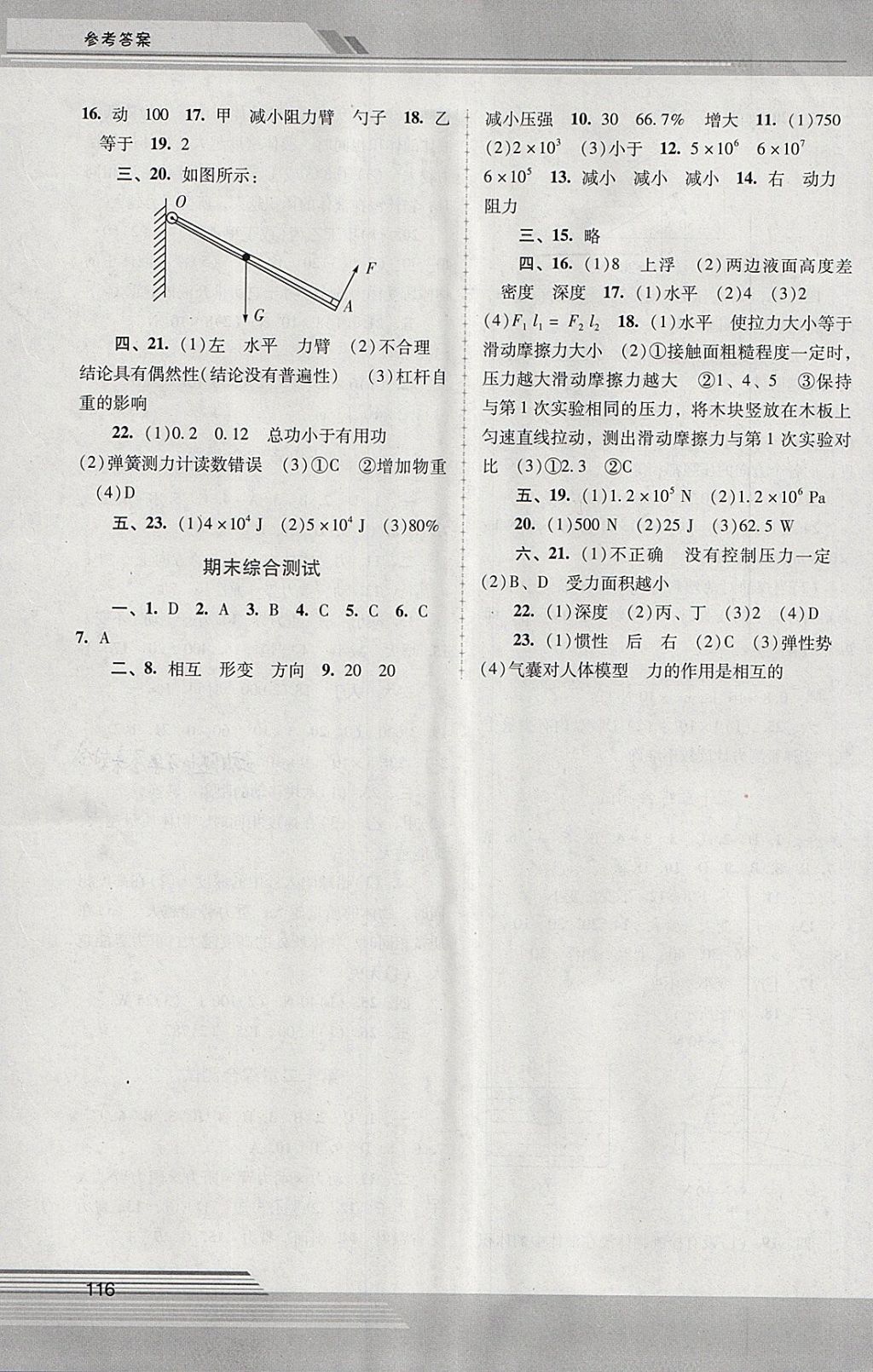 2018年新课程学习辅导八年级物理下册人教版中山专版 参考答案第8页