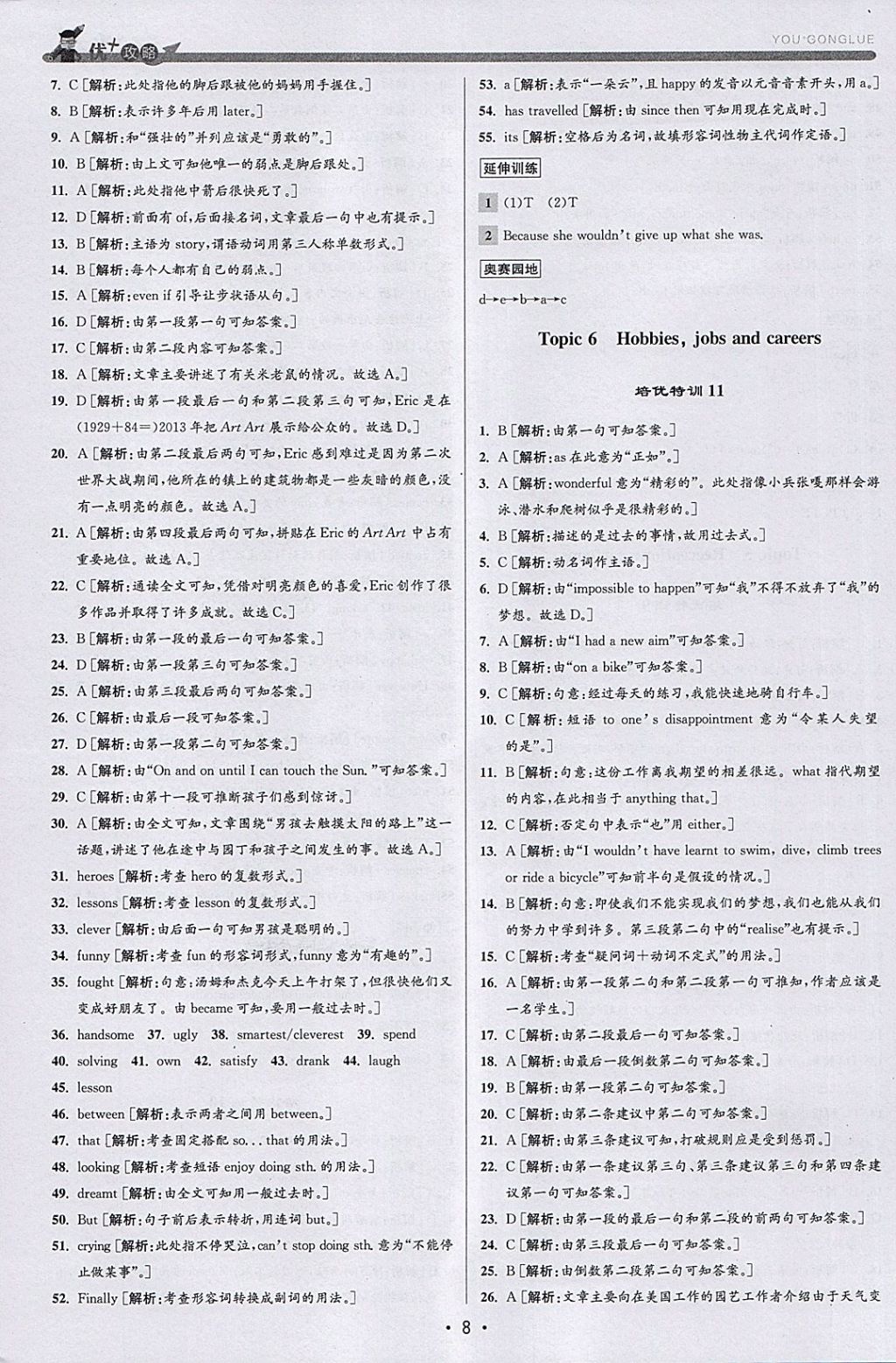 2018年優加攻略八年級英語下冊外研版 參考答案第8頁