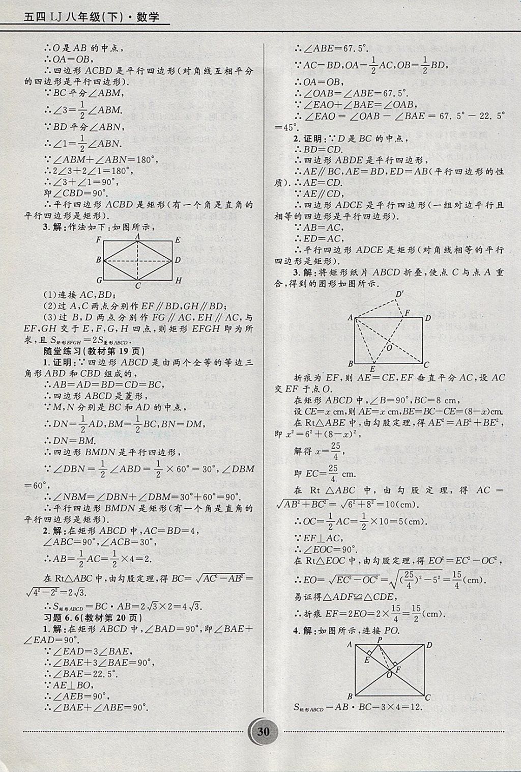 2018年奪冠百分百初中精講精練八年級數(shù)學(xué)下冊魯教版五四制 參考答案第30頁