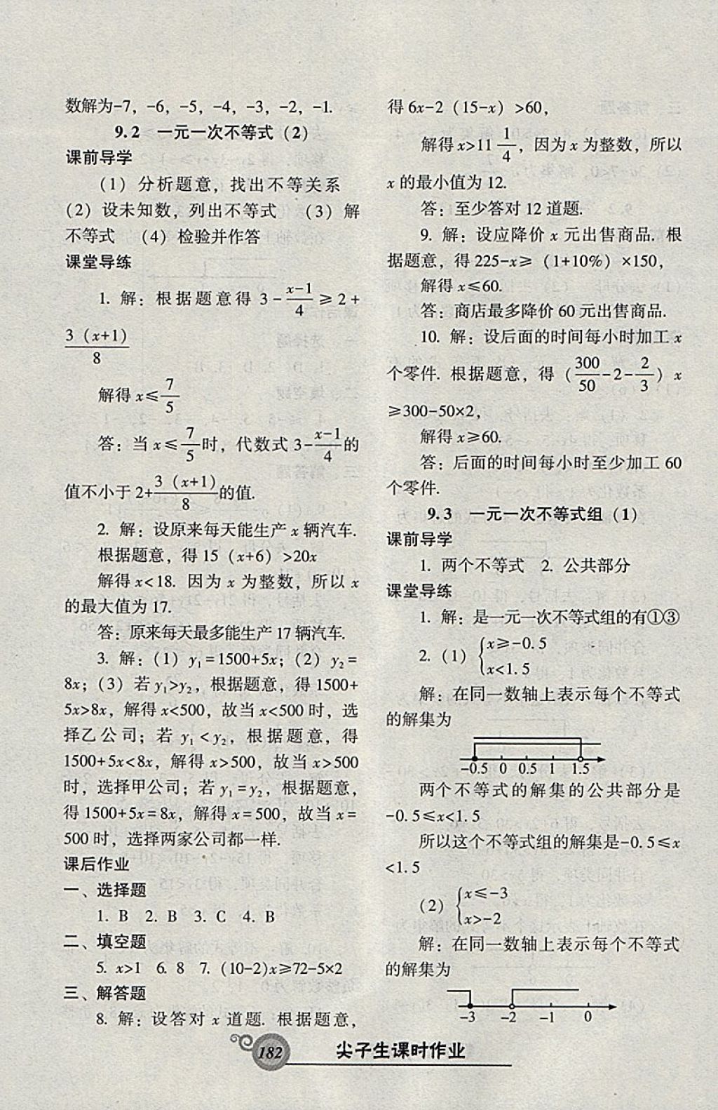 2018年尖子生新課堂課時作業(yè)七年級數(shù)學下冊人教版 參考答案第26頁