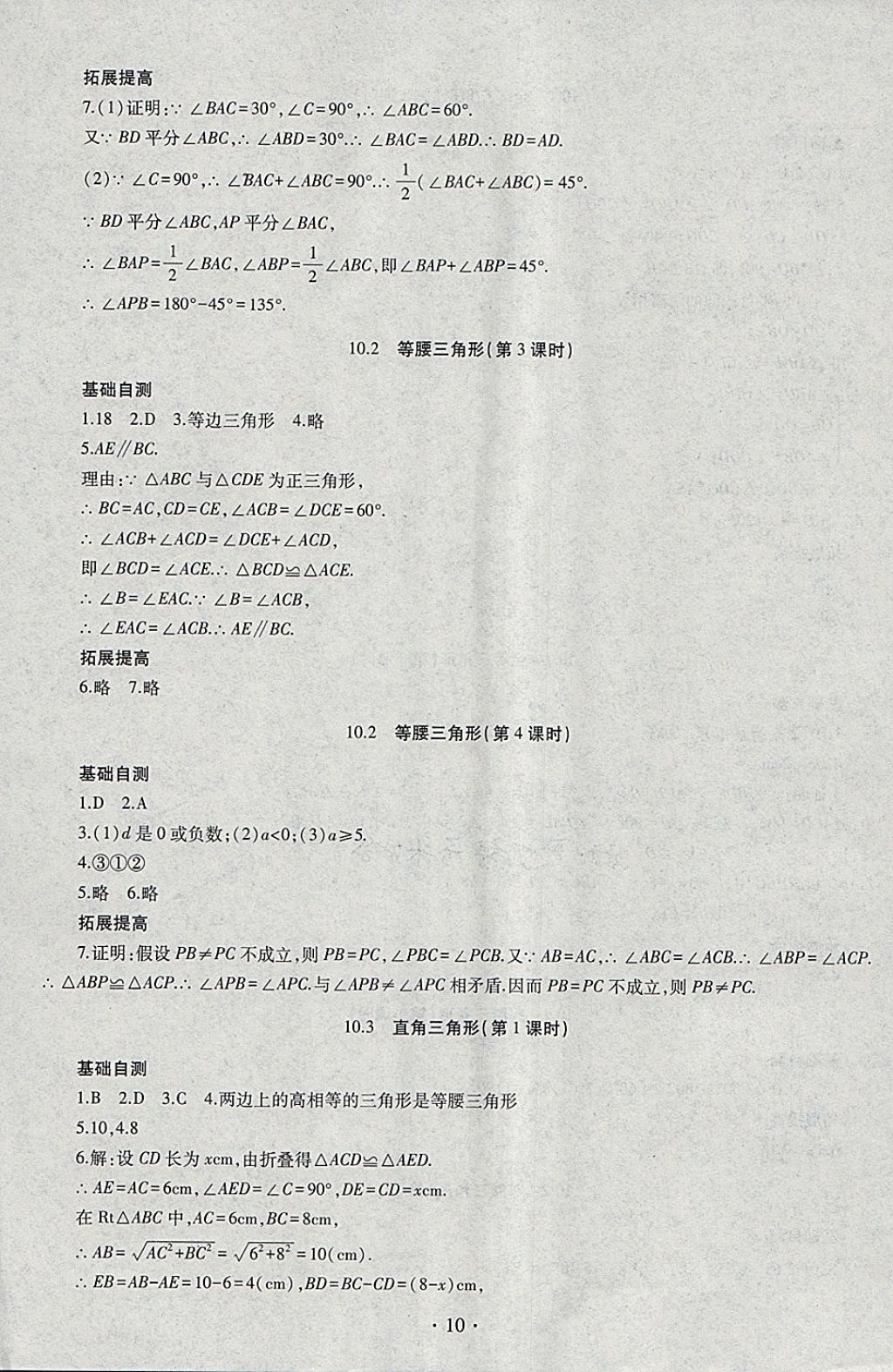 2018年同步學習七年級數(shù)學下冊四年制 參考答案第10頁