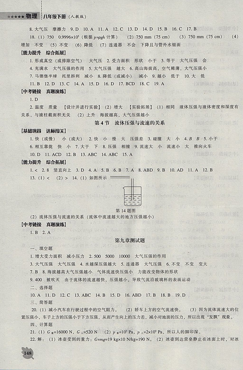 2018年新课程物理能力培养八年级下册人教版 参考答案第7页