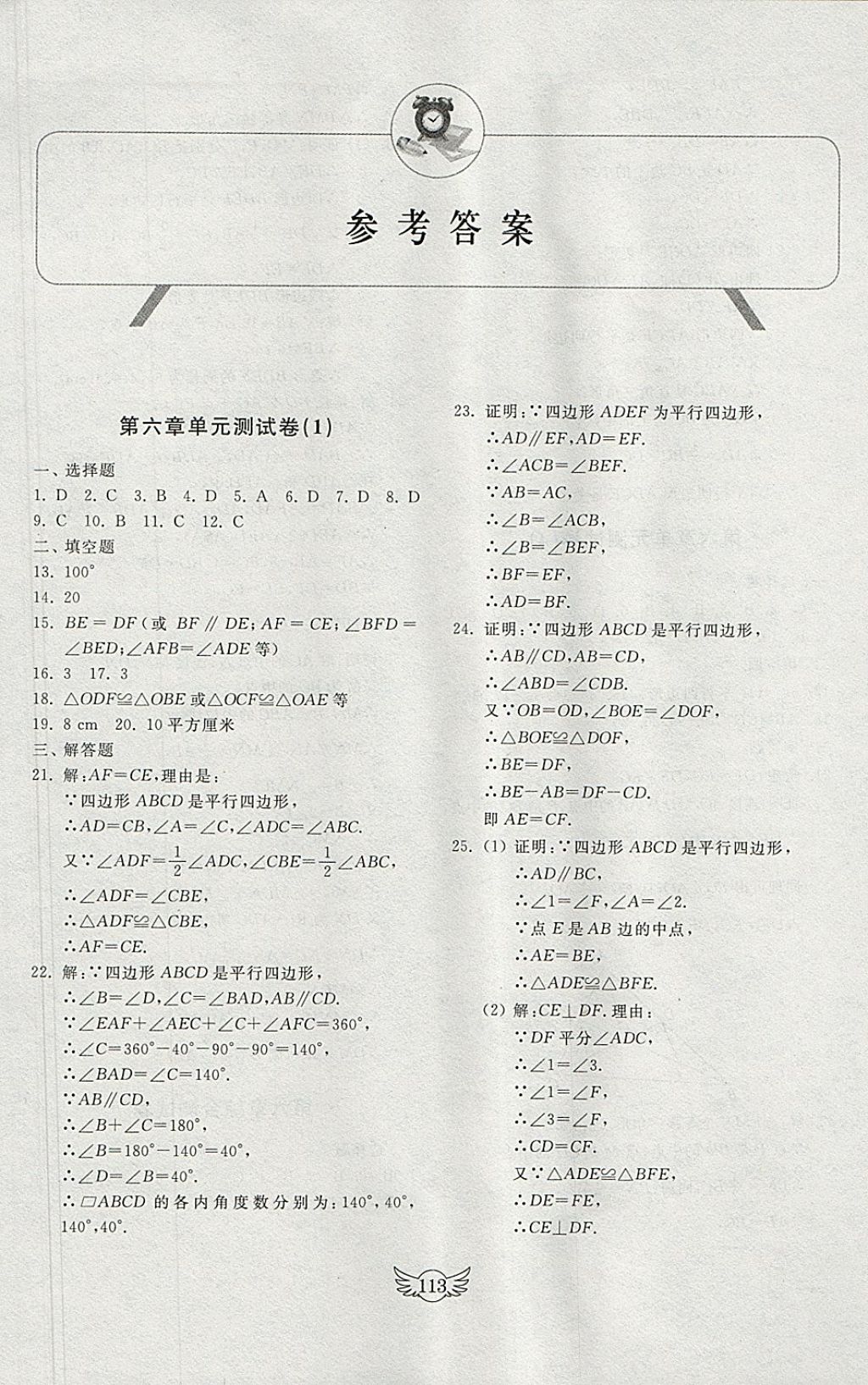 2018年初中單元測(cè)試卷八年級(jí)數(shù)學(xué)下冊(cè)青島版齊魯書社 參考答案第1頁(yè)