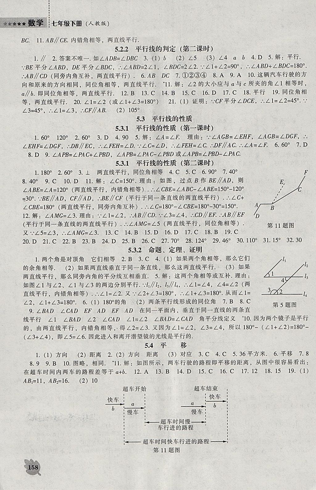 2018年新课程数学能力培养七年级下册人教版 参考答案第2页