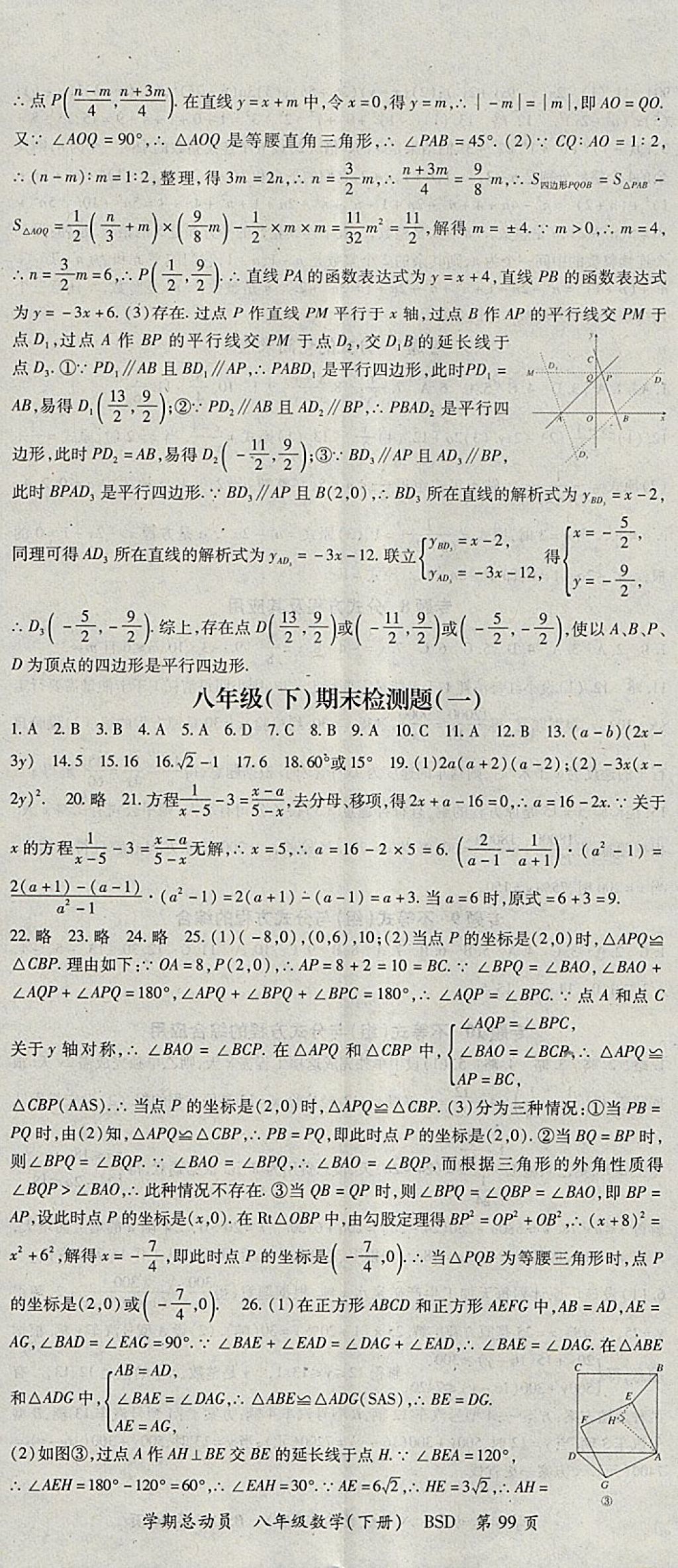 2018年智琅图书学期总动员八年级数学下册北师大版 参考答案第11页