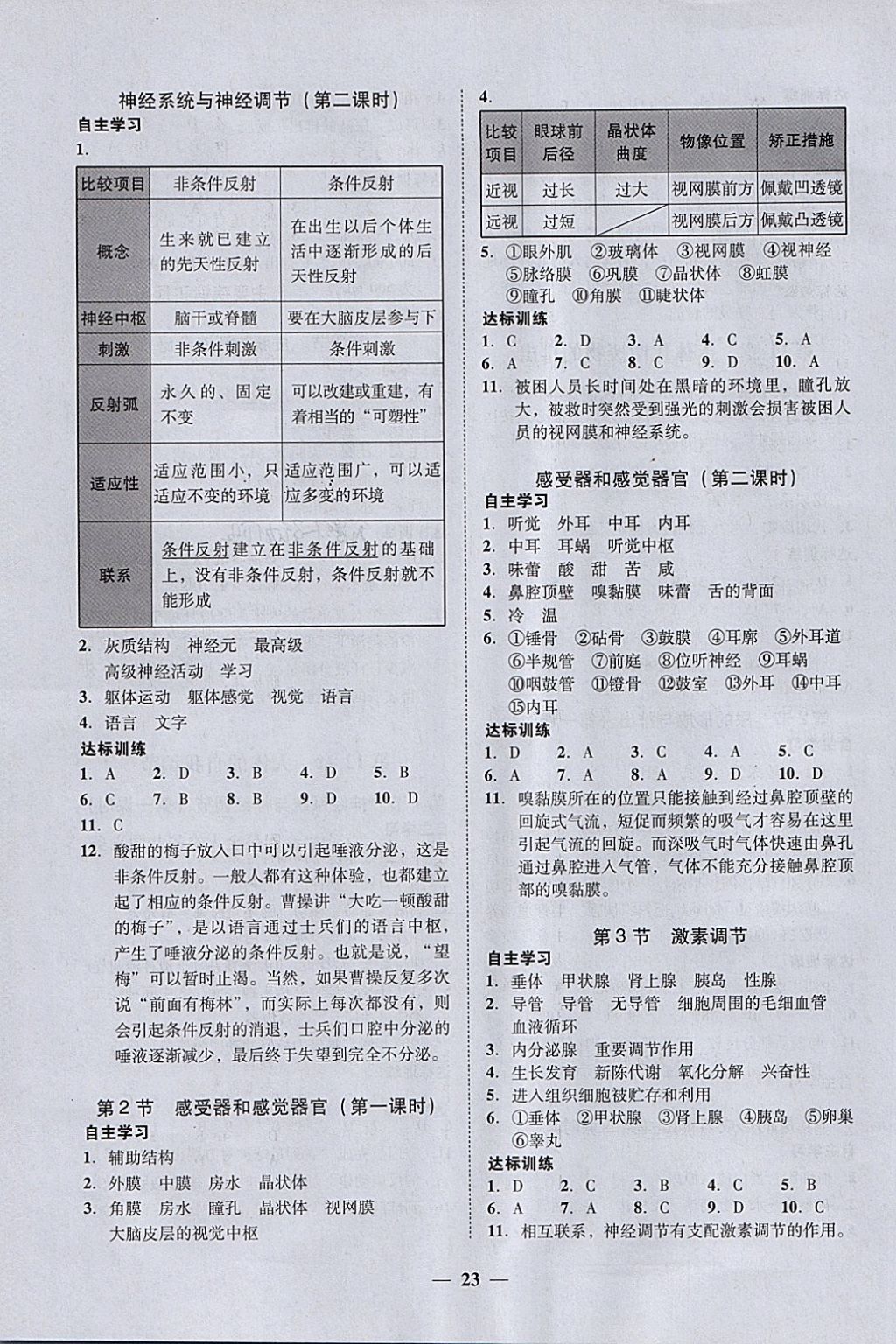 2018年易百分百分导学七年级生物学下册北师大版 参考答案第7页