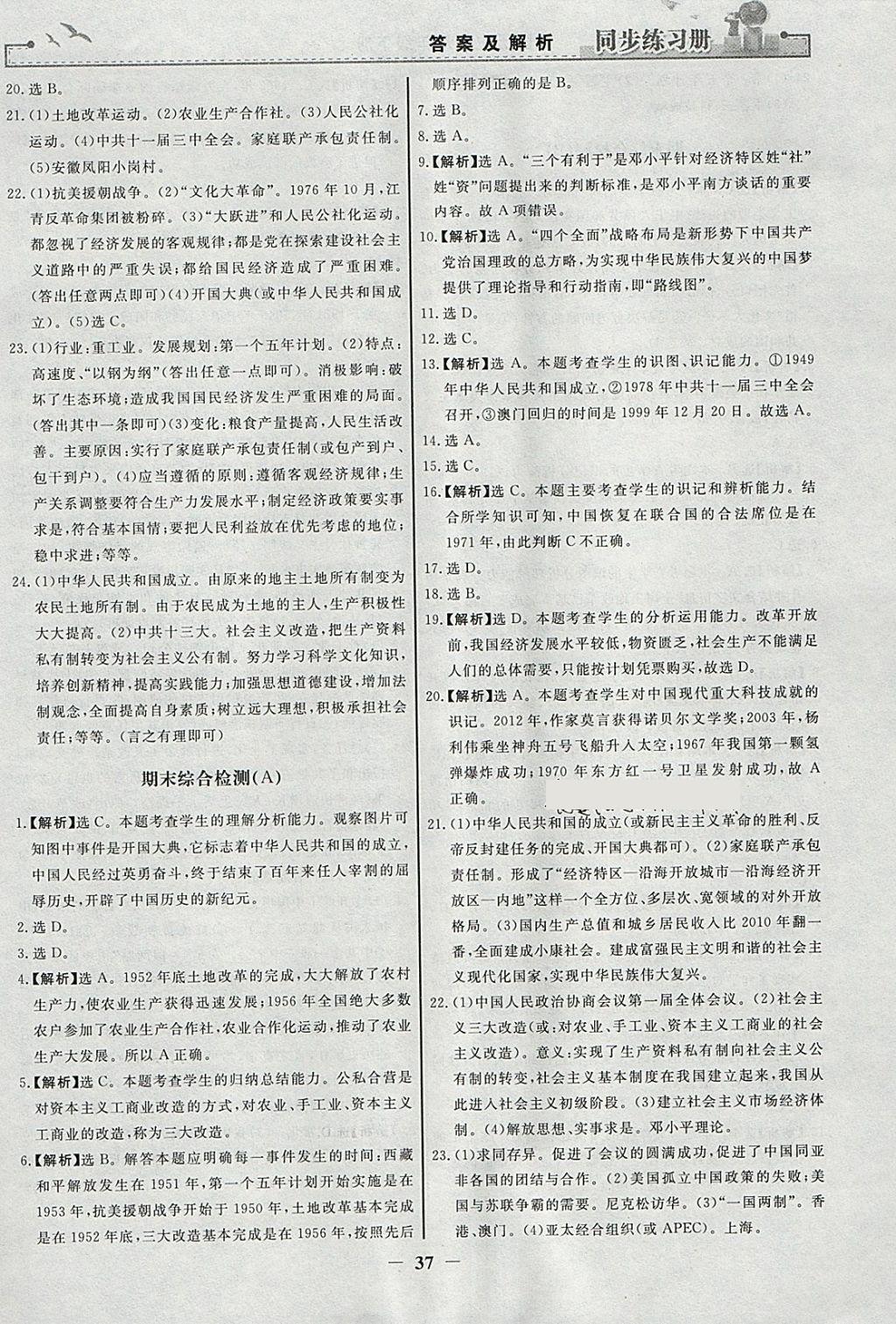 2018年同步练习册八年级中国历史下册人教版人民教育出版社 参考答案第13页