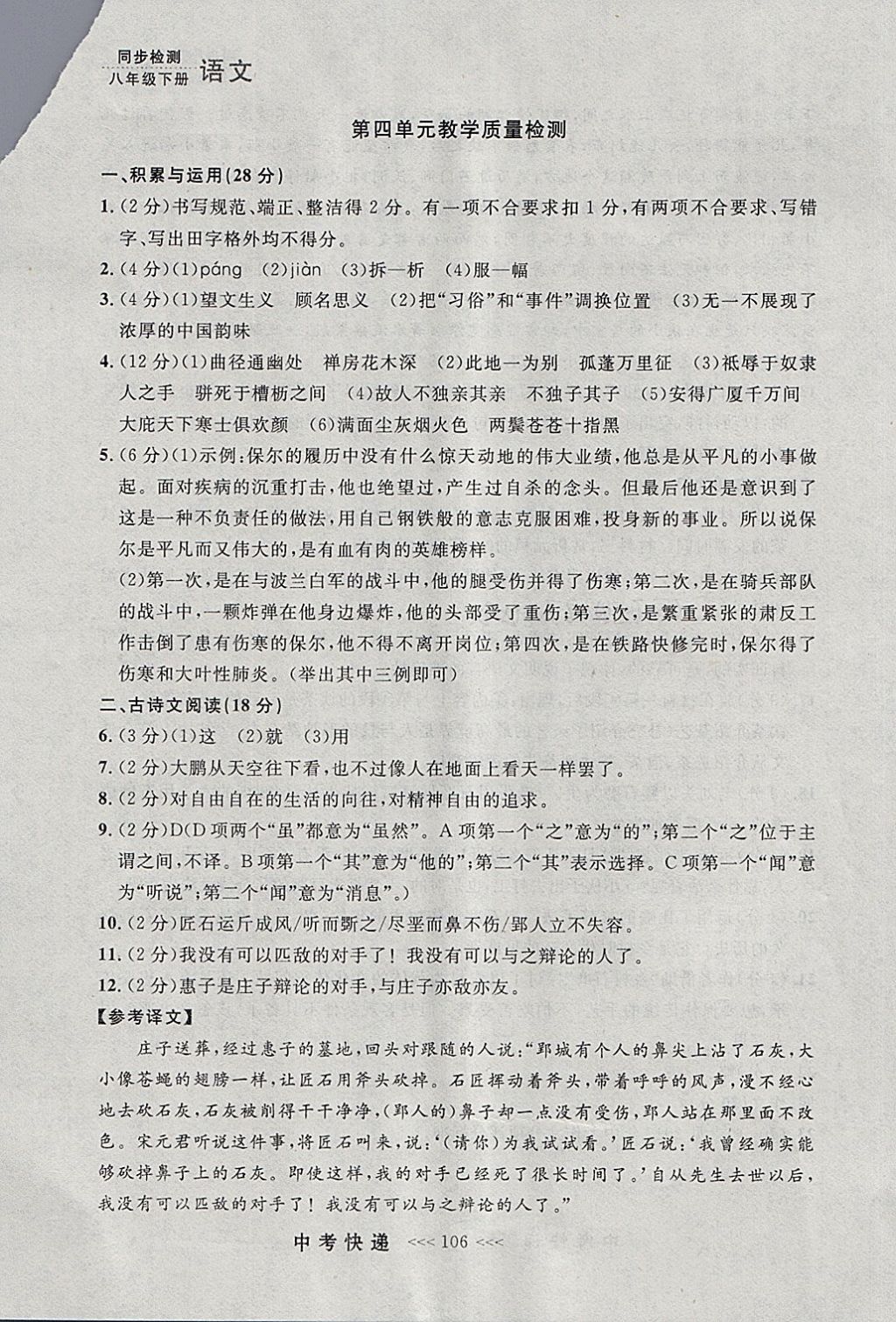 2018年中考快递同步检测八年级语文下册人教版大连专用 参考答案第30页