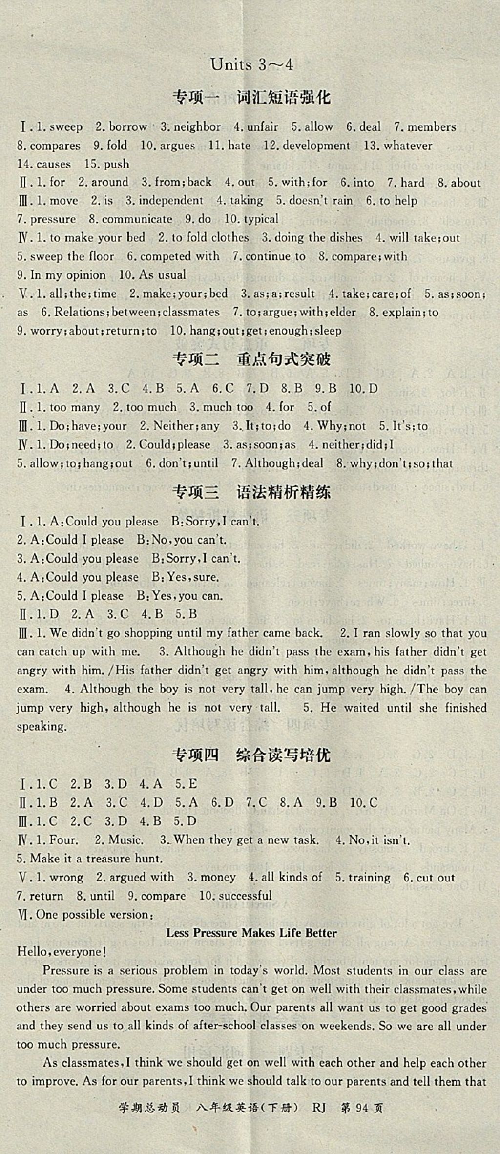 2018年智瑯圖書學(xué)期總動(dòng)員八年級(jí)英語下冊(cè)人教版 參考答案第2頁