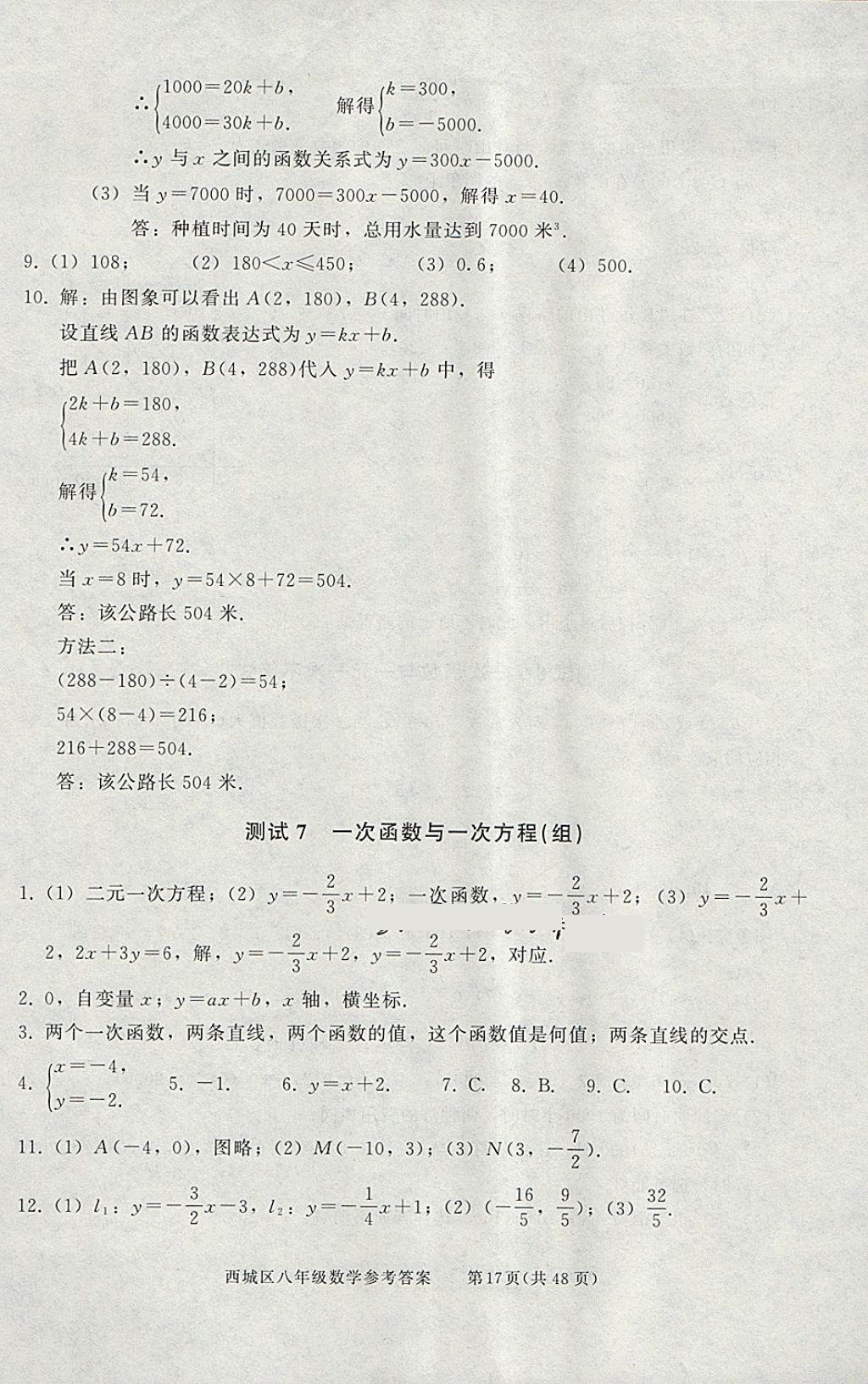 2018年學(xué)習(xí)探究診斷八年級數(shù)學(xué)下冊 參考答案第17頁